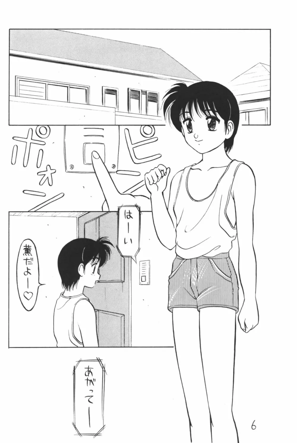 男の子本 6ページ