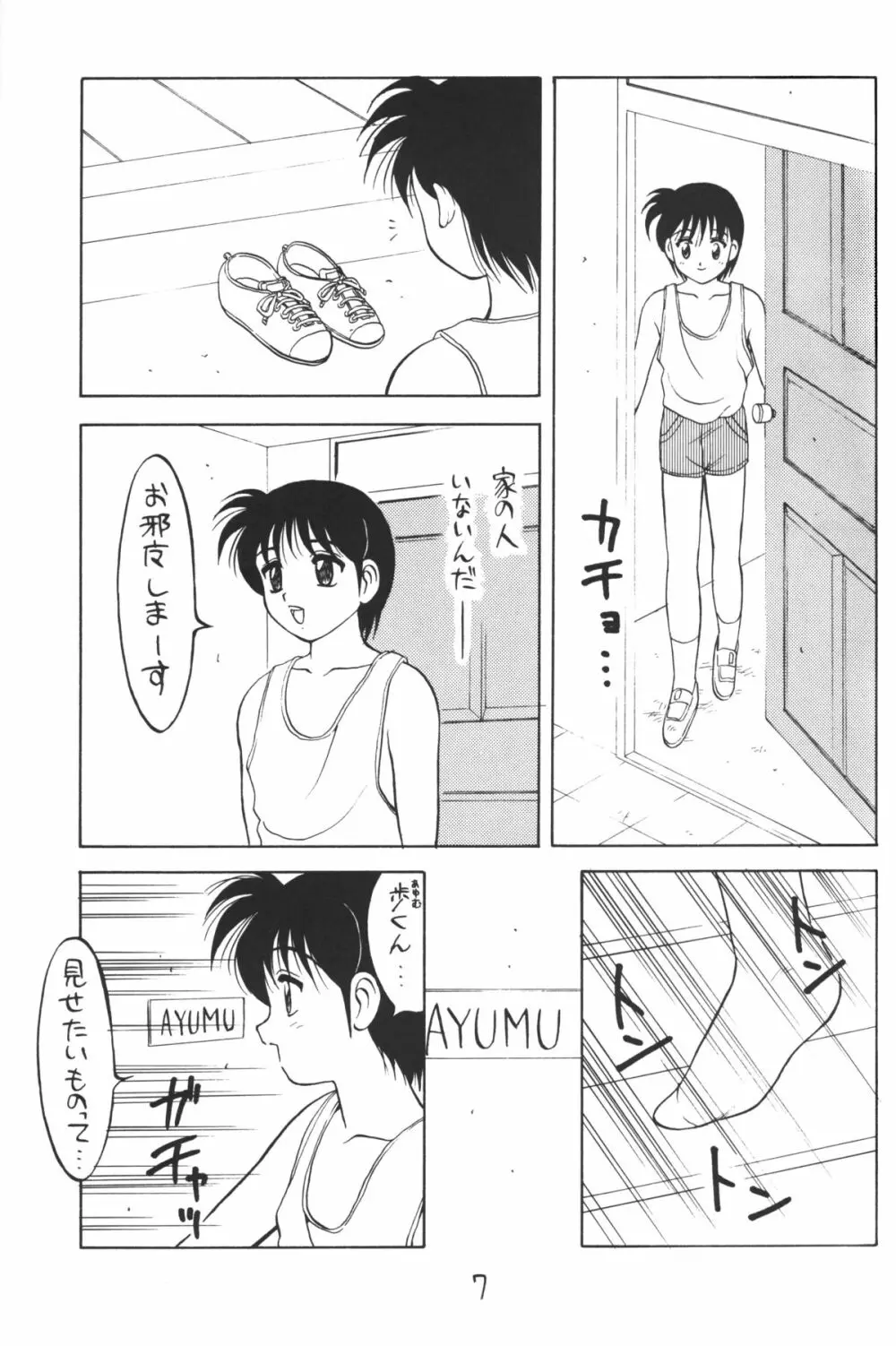 男の子本 7ページ