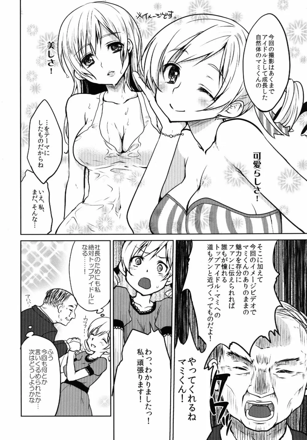 巨乳アイドル巴◯ミ教イク的指導 6ページ