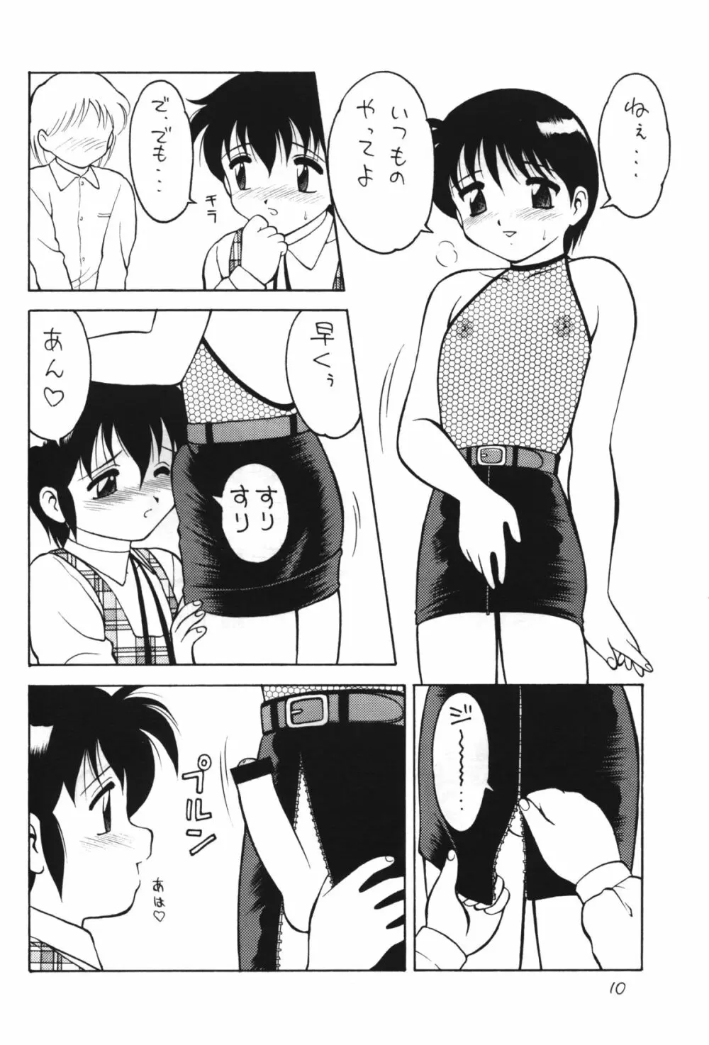 男の子本4 11ページ