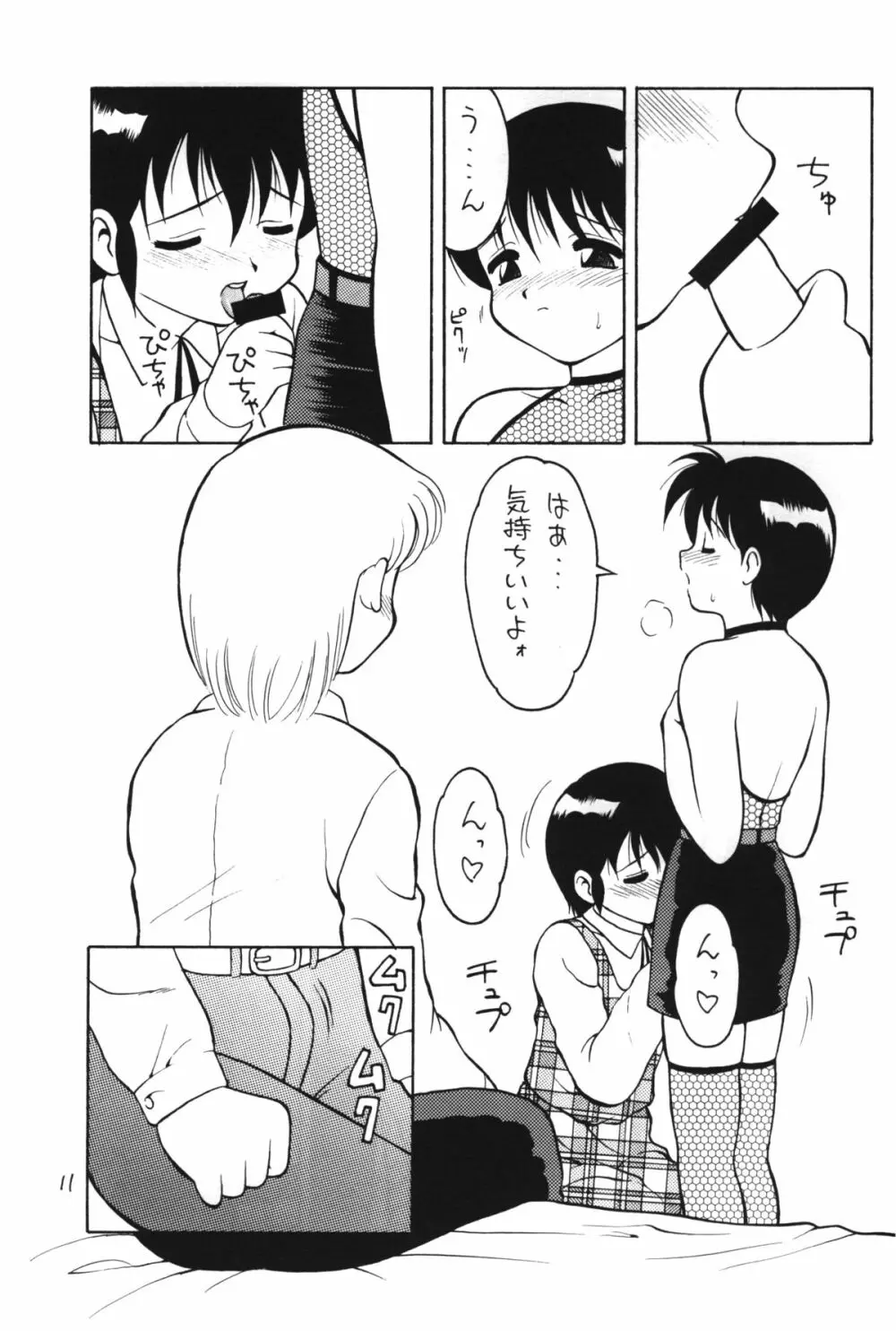 男の子本4 12ページ