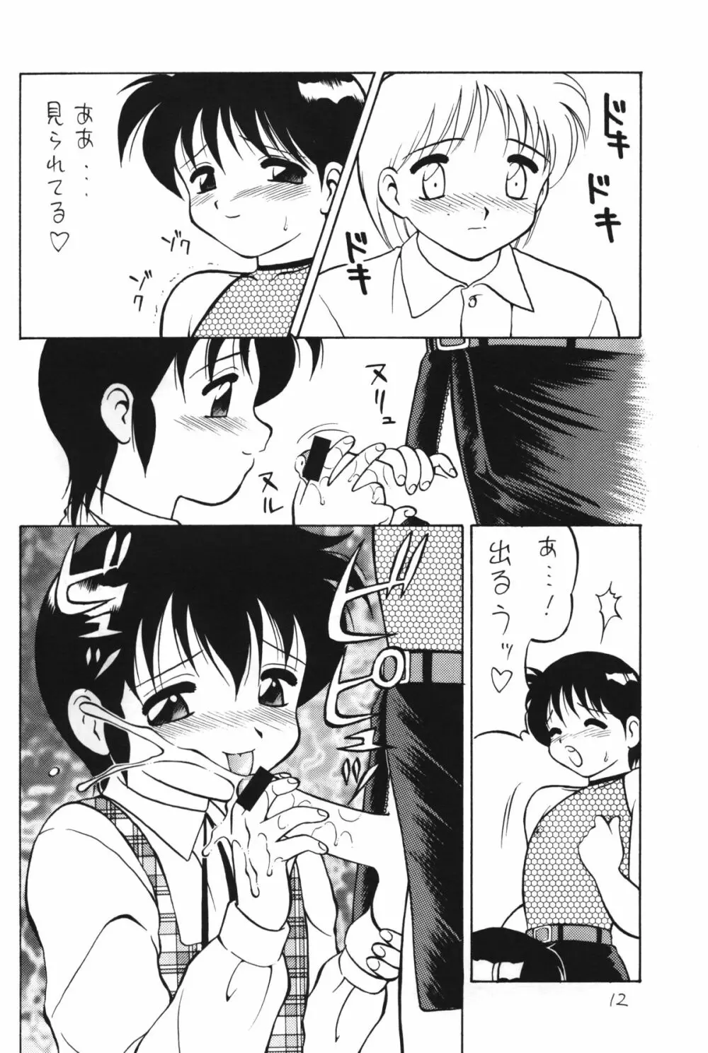 男の子本4 13ページ