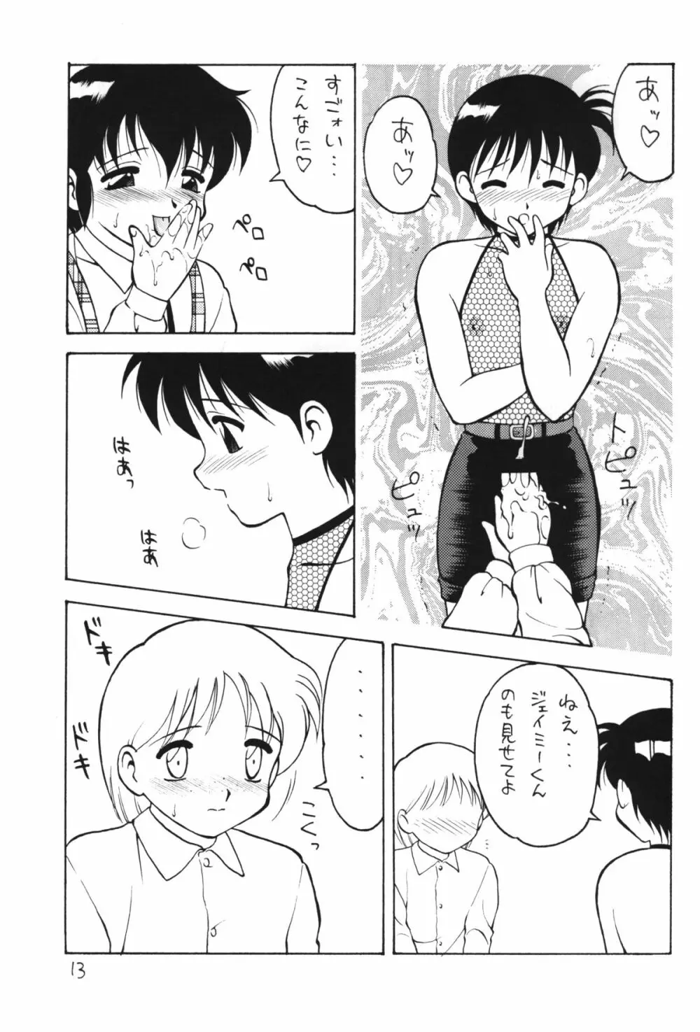 男の子本4 14ページ