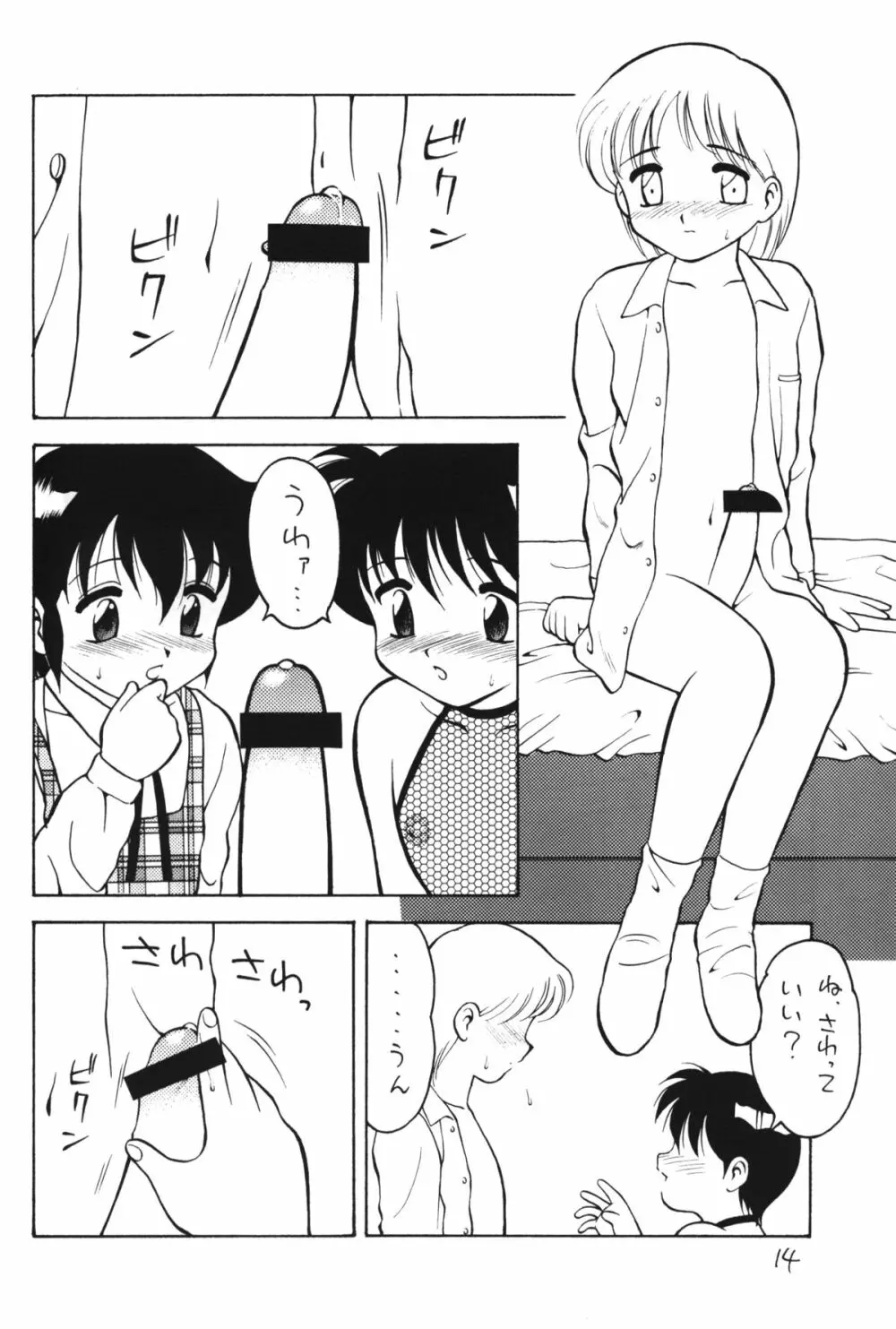 男の子本4 15ページ