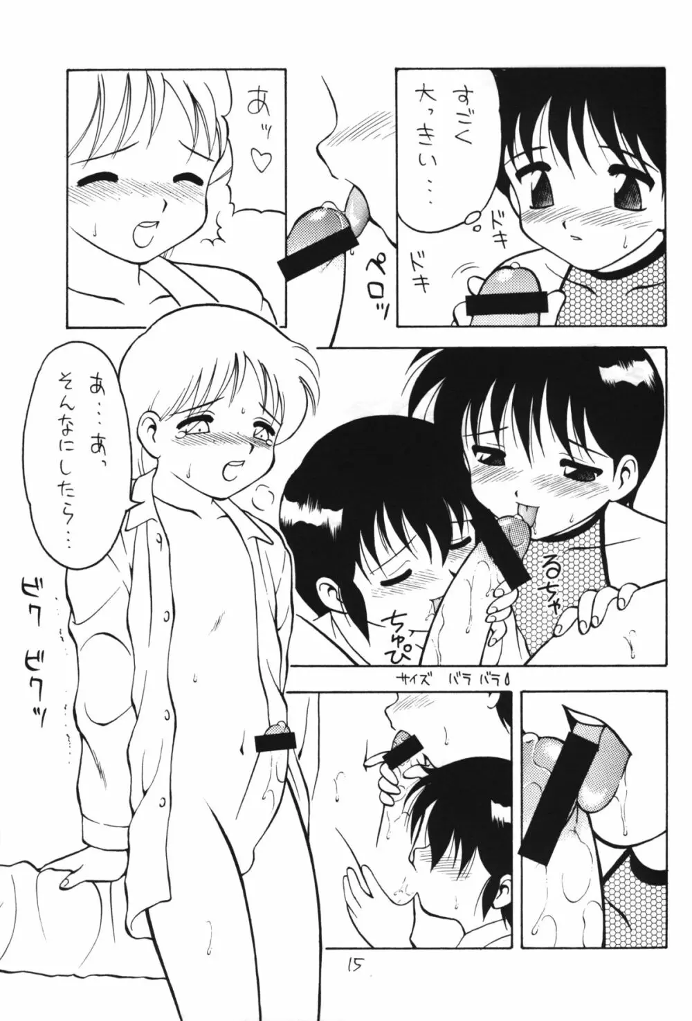 男の子本4 16ページ