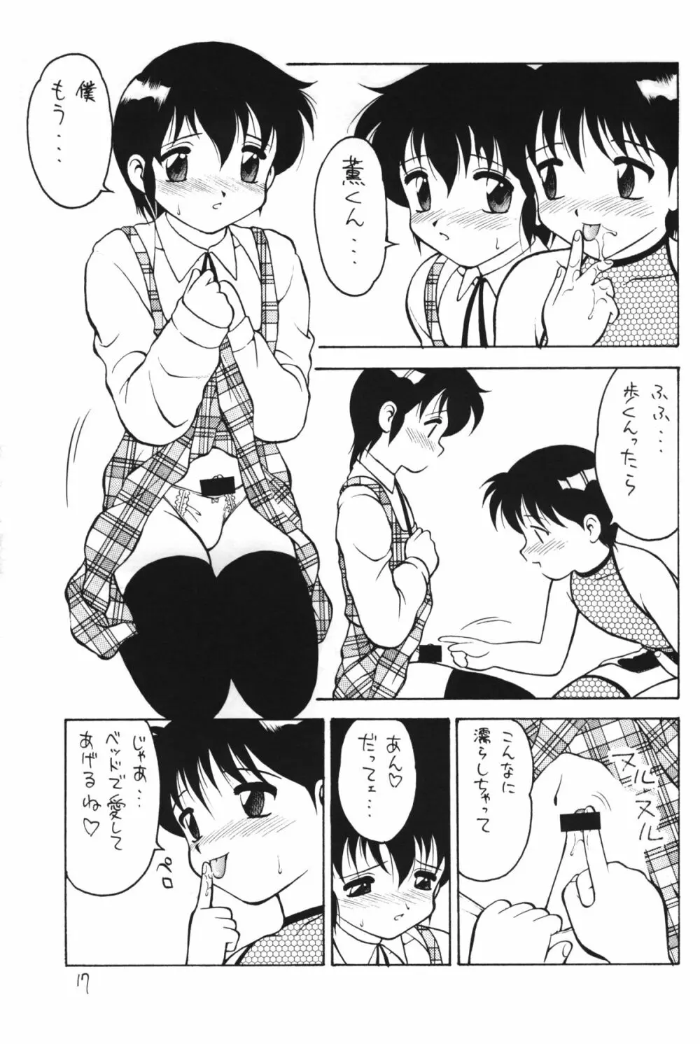 男の子本4 18ページ