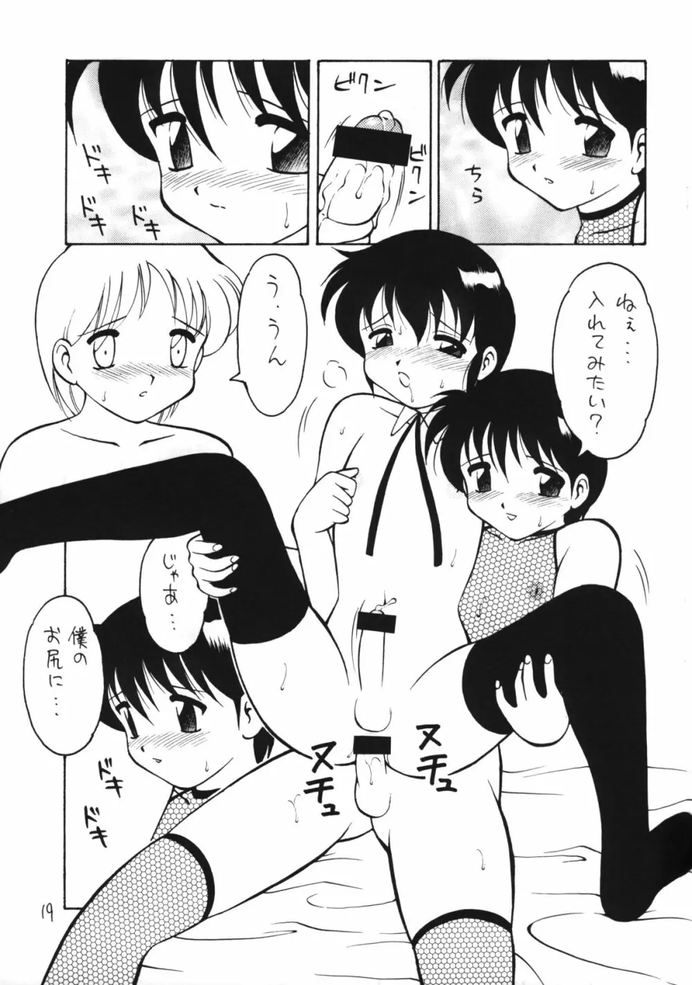 男の子本4 20ページ