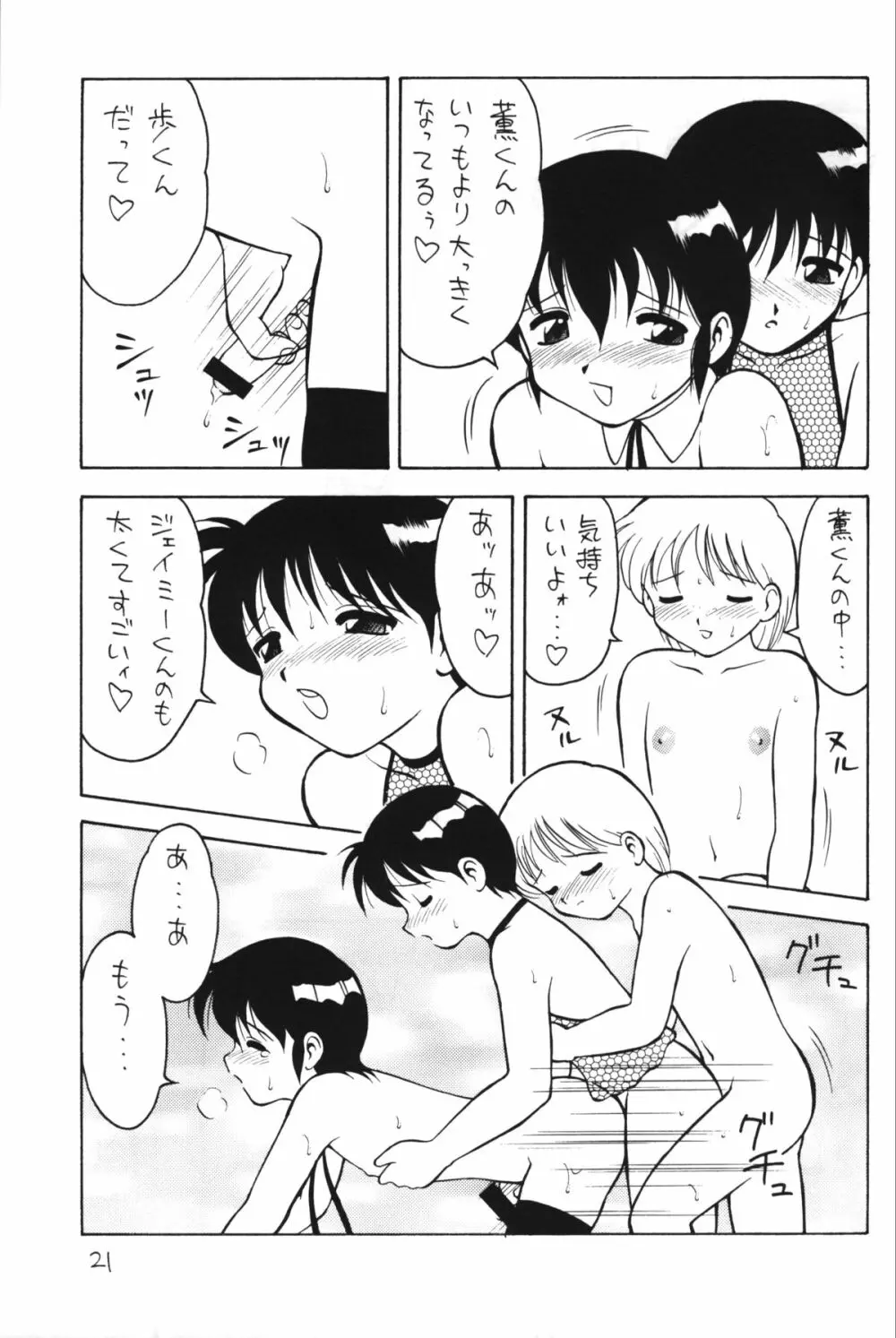 男の子本4 22ページ