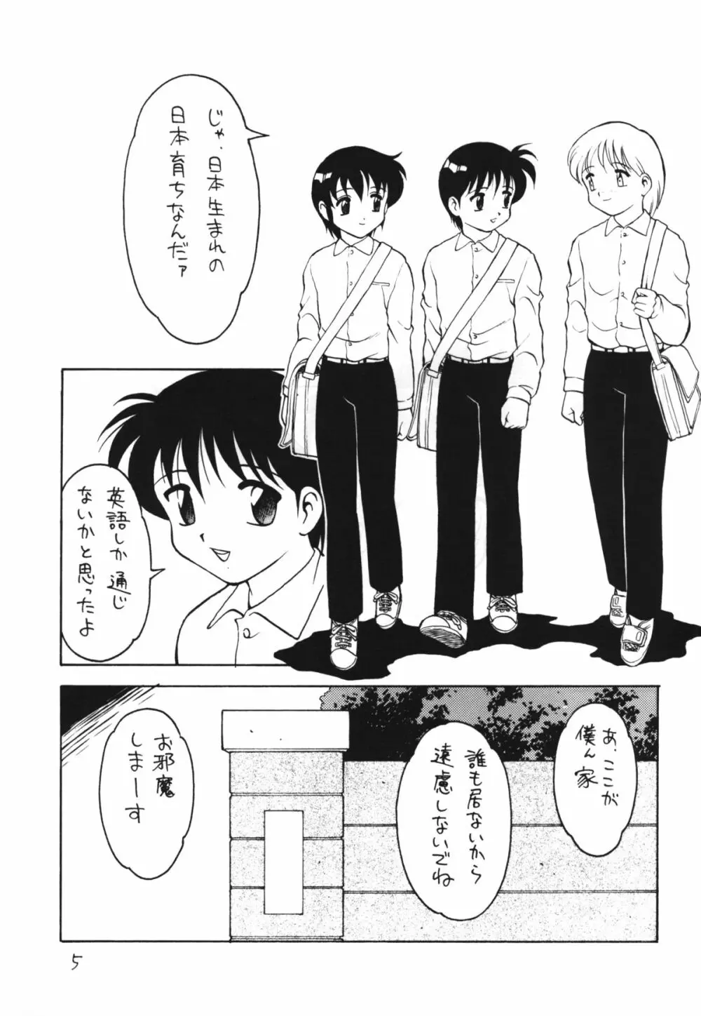 男の子本4 6ページ