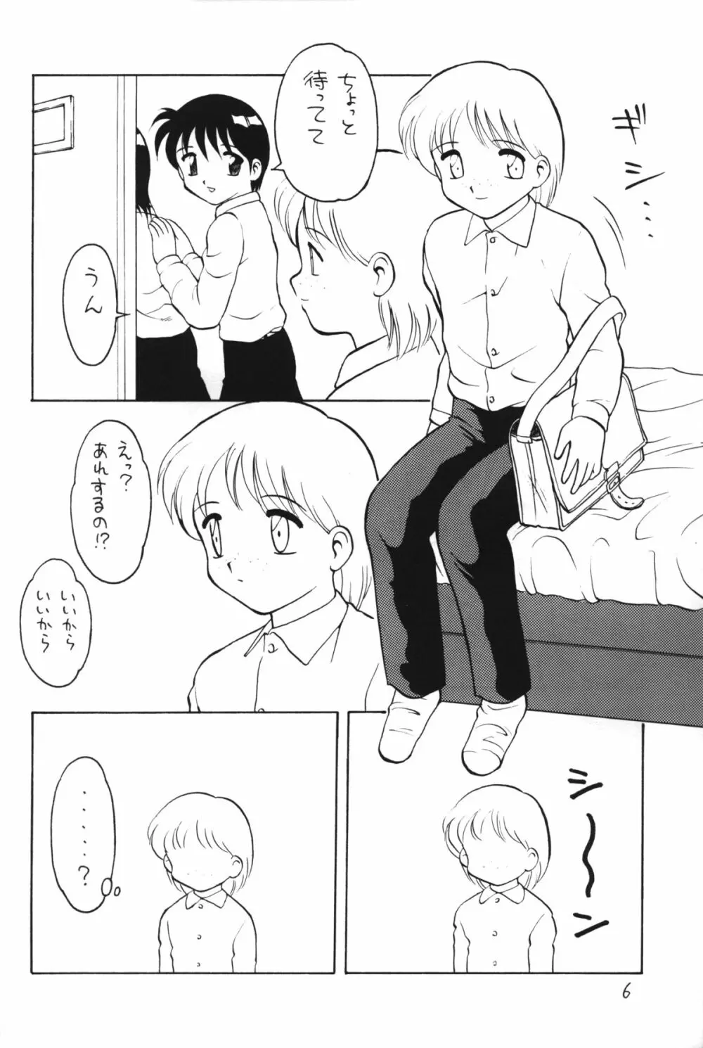 男の子本4 7ページ