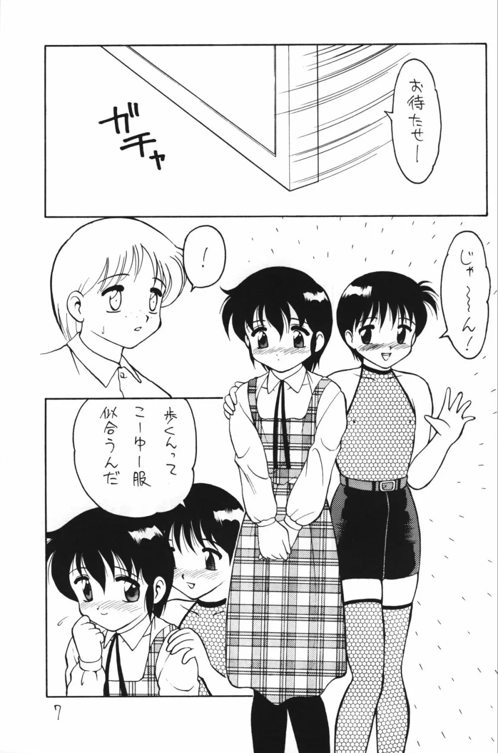 男の子本4 8ページ