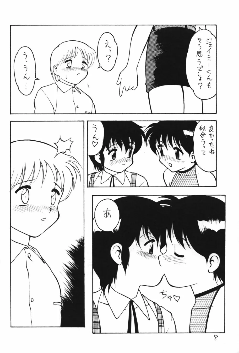 男の子本4 9ページ