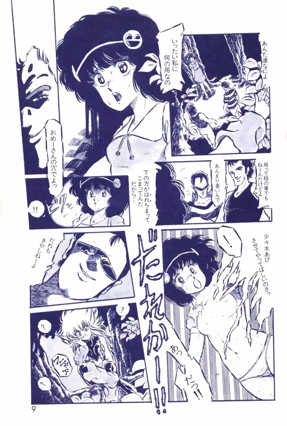 レモンピープル 1983年10月号 Vol.21 10ページ