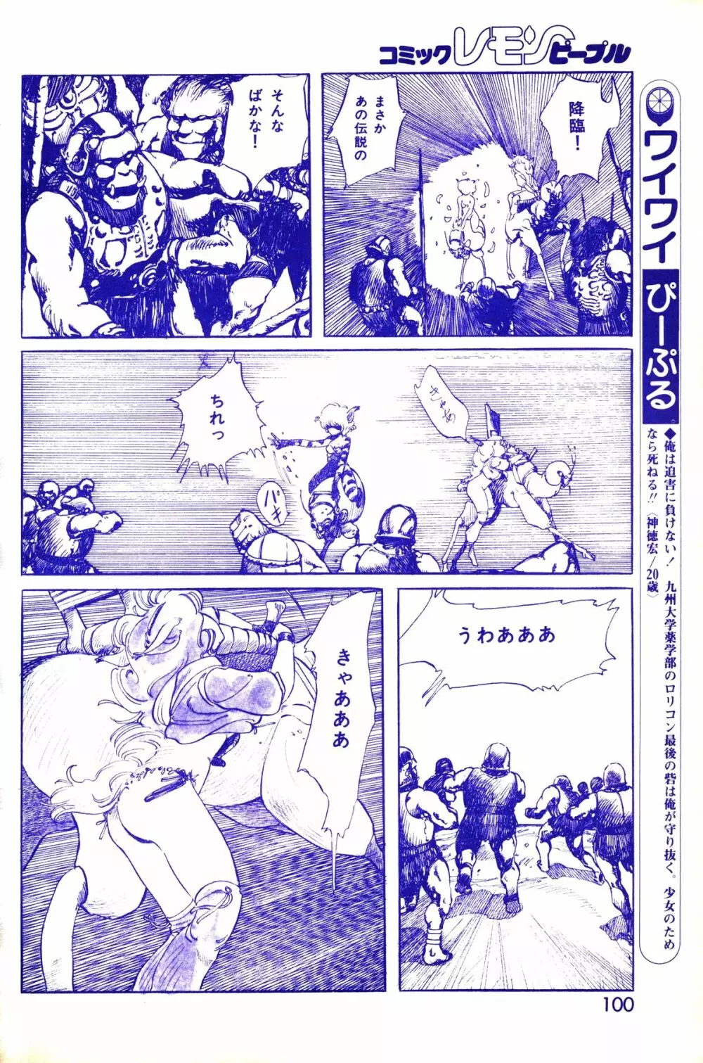 レモンピープル 1983年10月号 Vol.21 101ページ