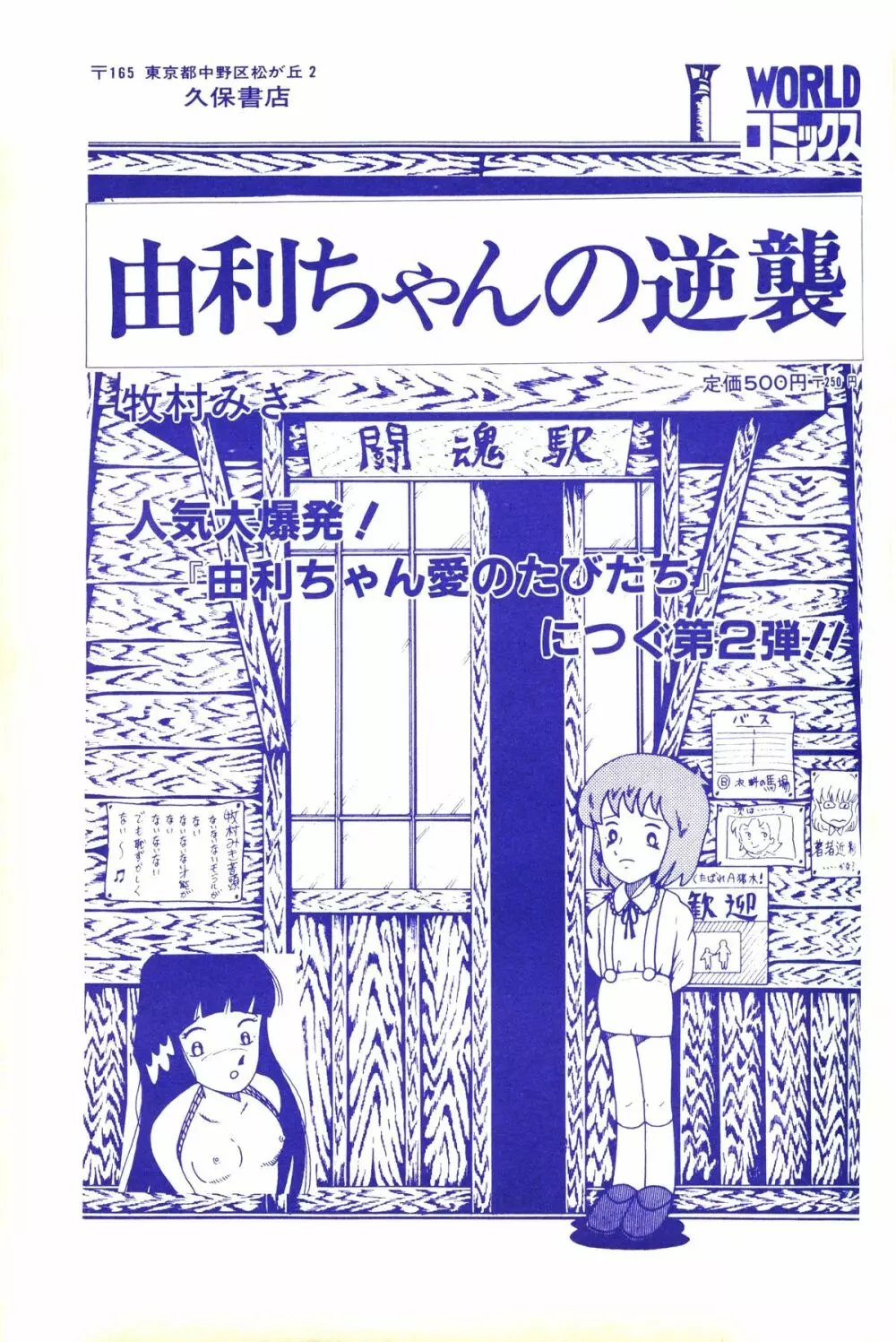 レモンピープル 1983年10月号 Vol.21 106ページ