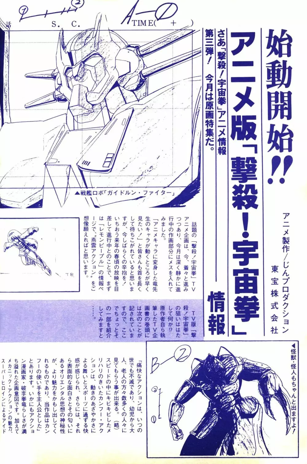 レモンピープル 1983年10月号 Vol.21 107ページ