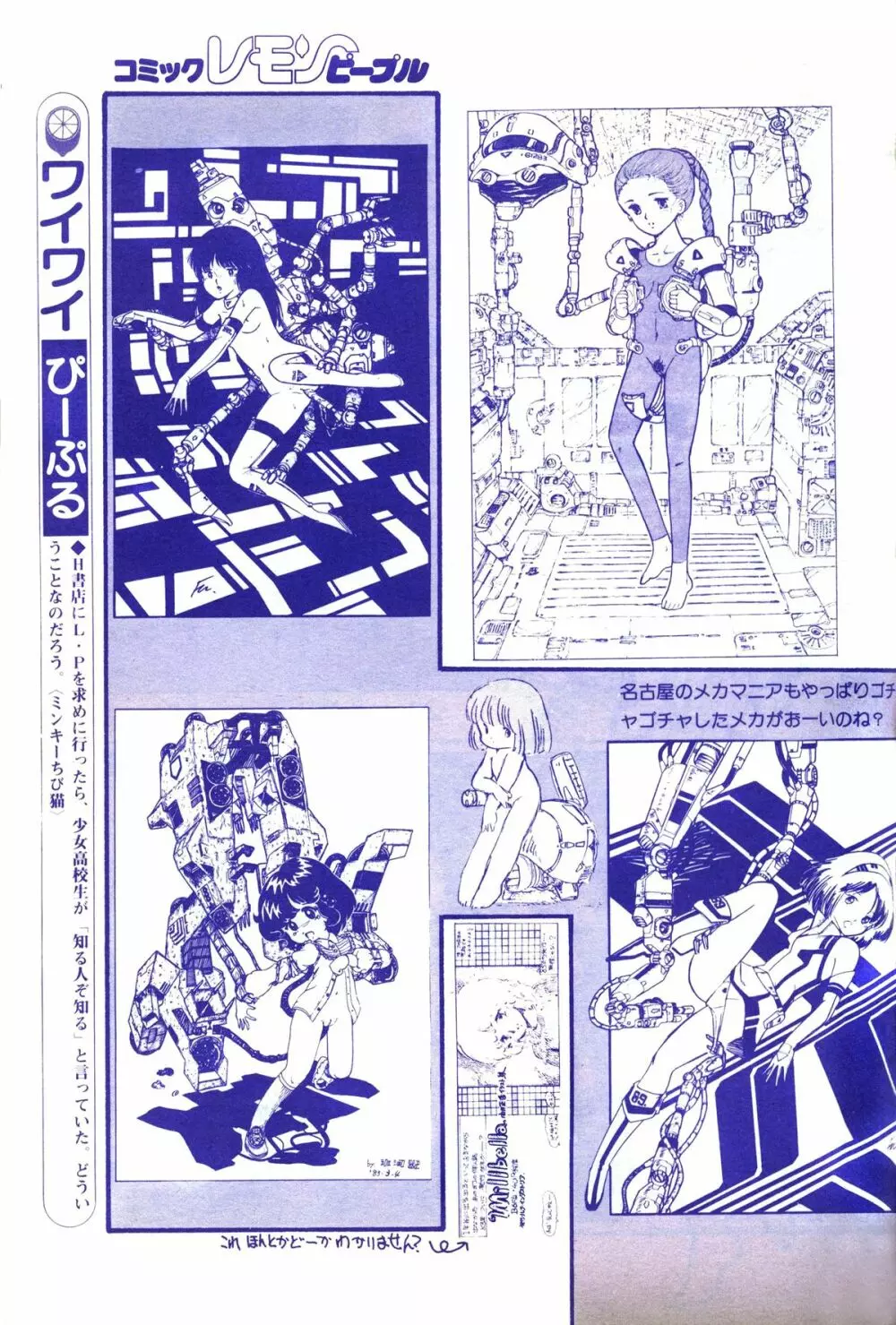 レモンピープル 1983年10月号 Vol.21 114ページ