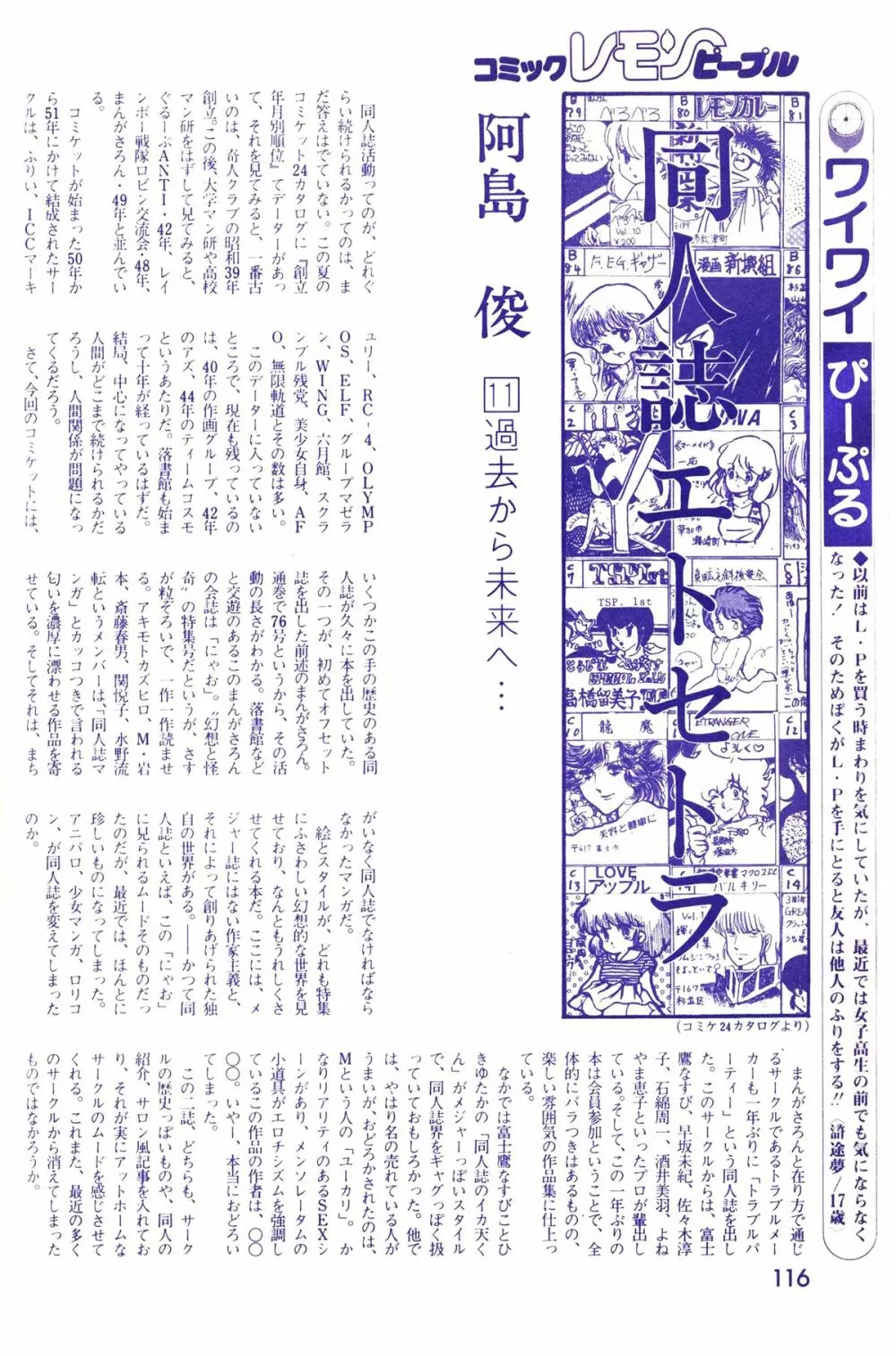 レモンピープル 1983年10月号 Vol.21 117ページ