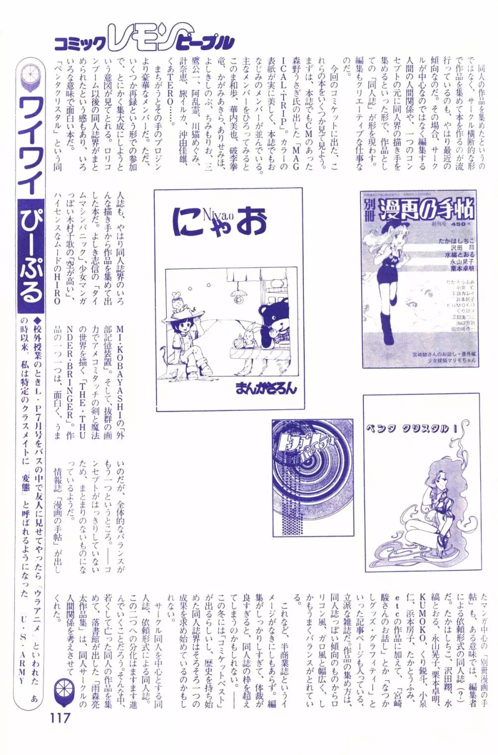 レモンピープル 1983年10月号 Vol.21 118ページ