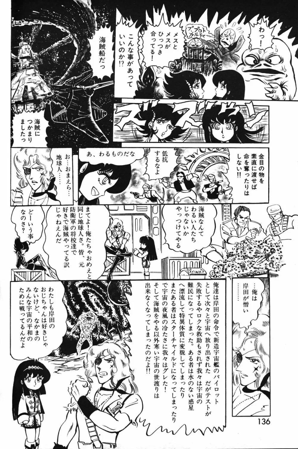 レモンピープル 1983年10月号 Vol.21 137ページ