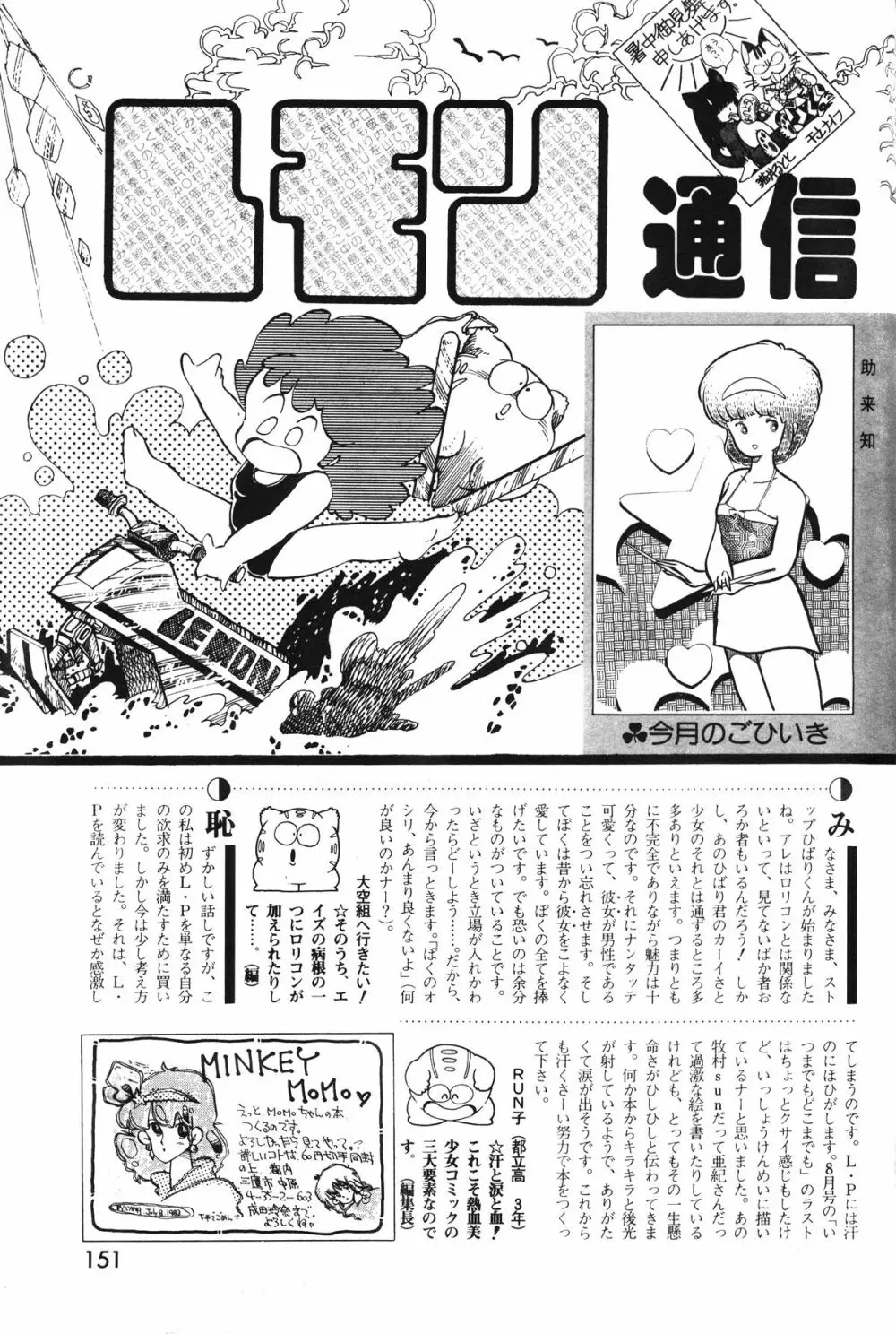 レモンピープル 1983年10月号 Vol.21 152ページ