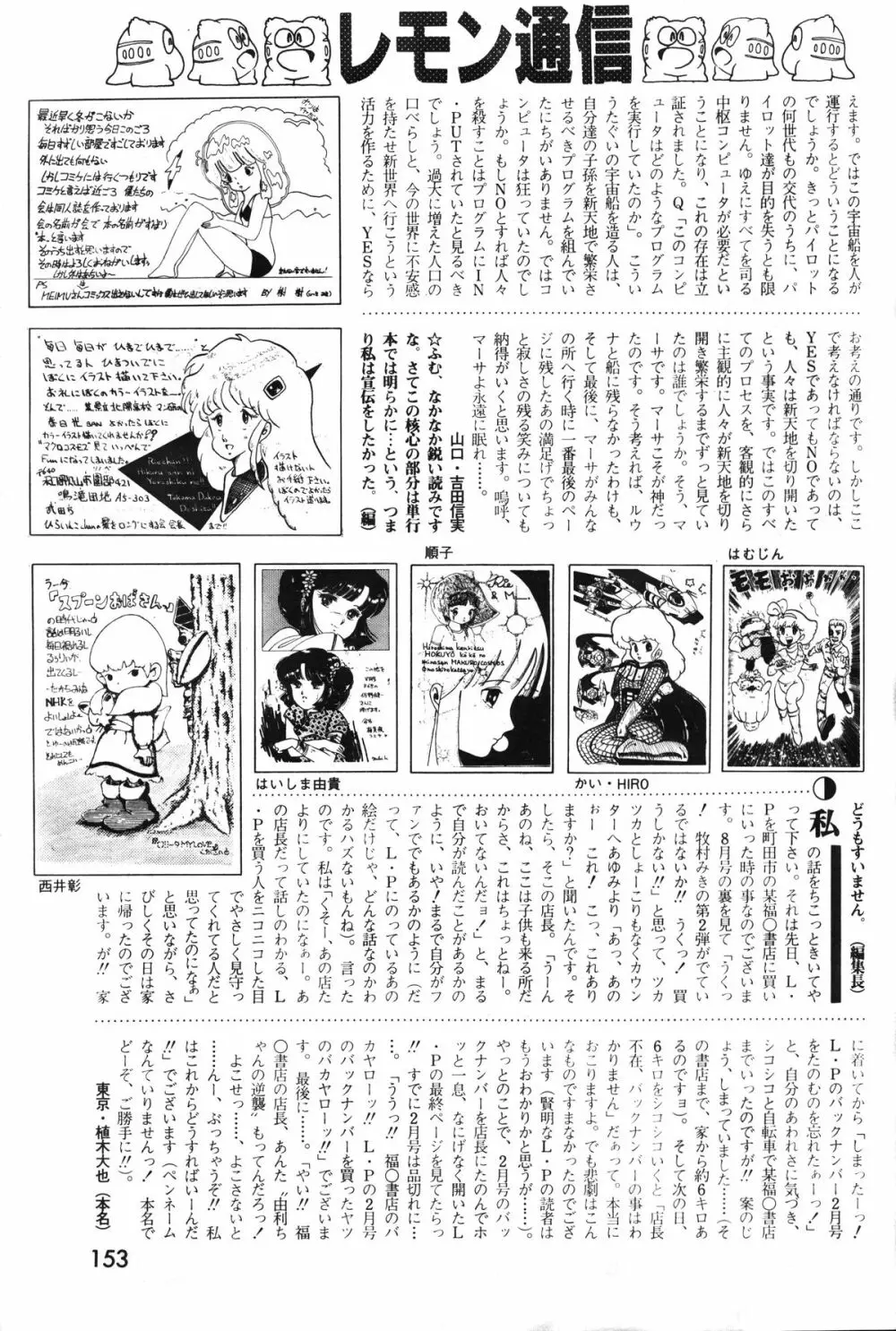 レモンピープル 1983年10月号 Vol.21 154ページ