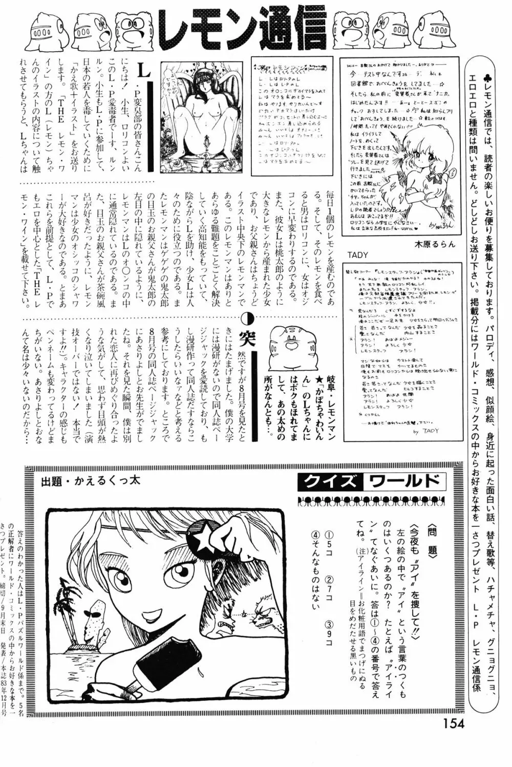 レモンピープル 1983年10月号 Vol.21 155ページ