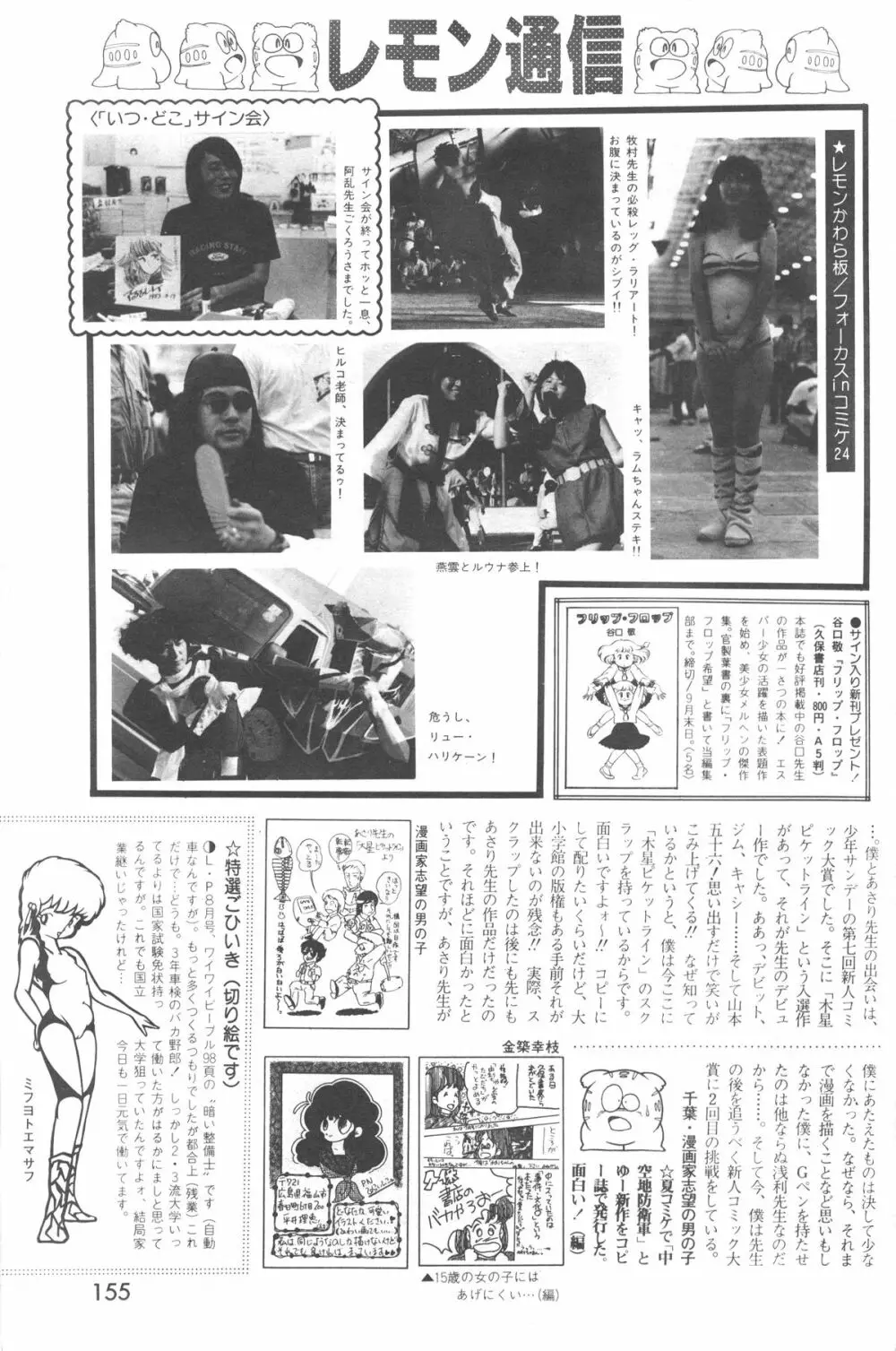 レモンピープル 1983年10月号 Vol.21 156ページ