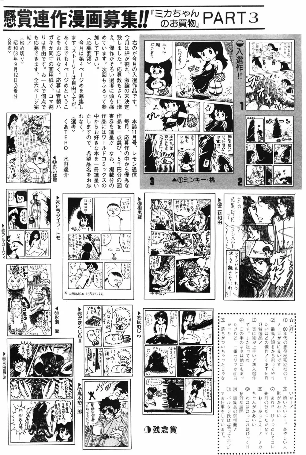 レモンピープル 1983年10月号 Vol.21 157ページ