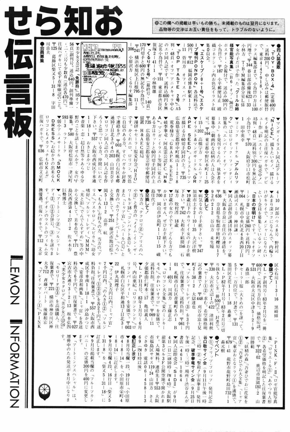 レモンピープル 1983年10月号 Vol.21 158ページ