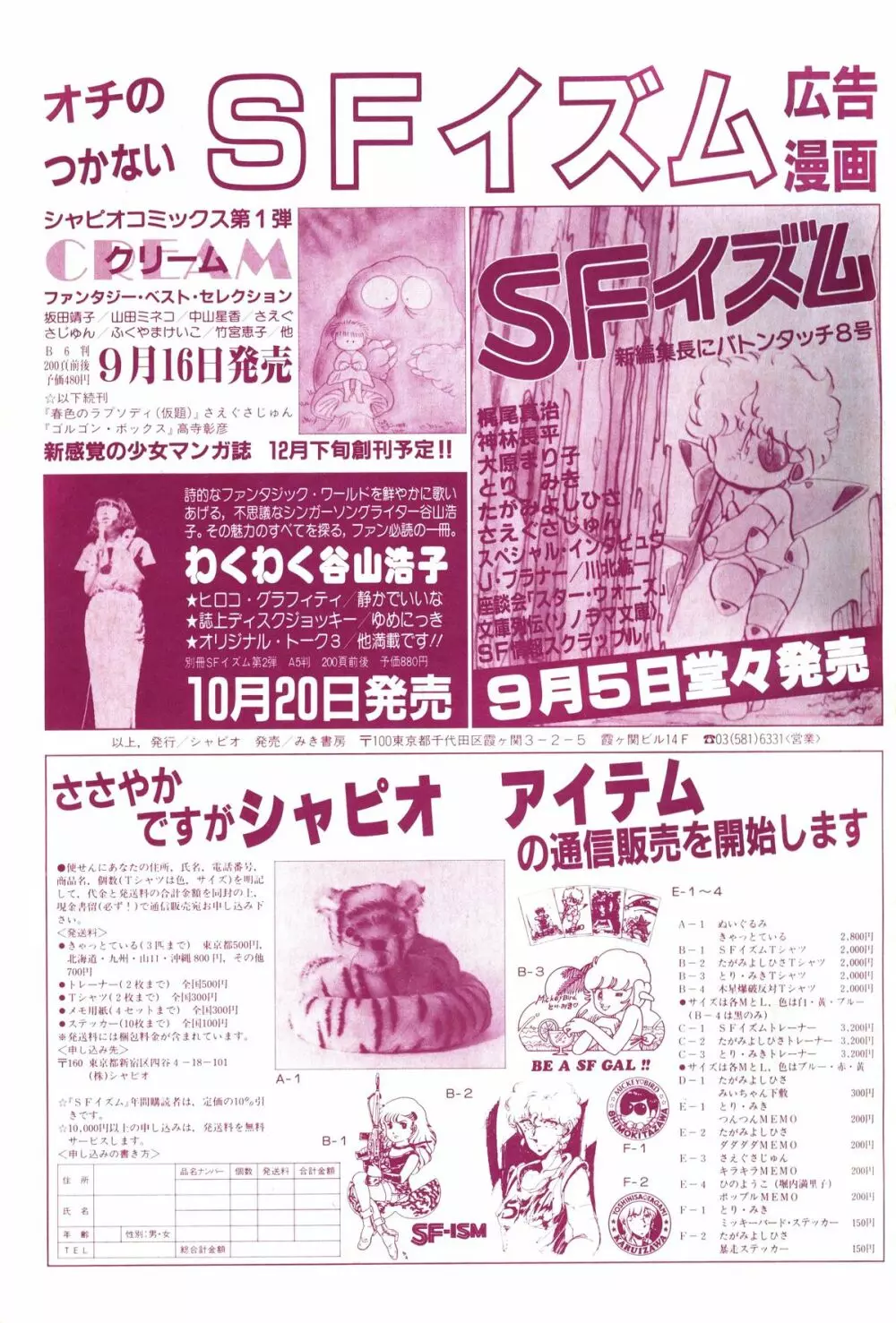 レモンピープル 1983年10月号 Vol.21 160ページ