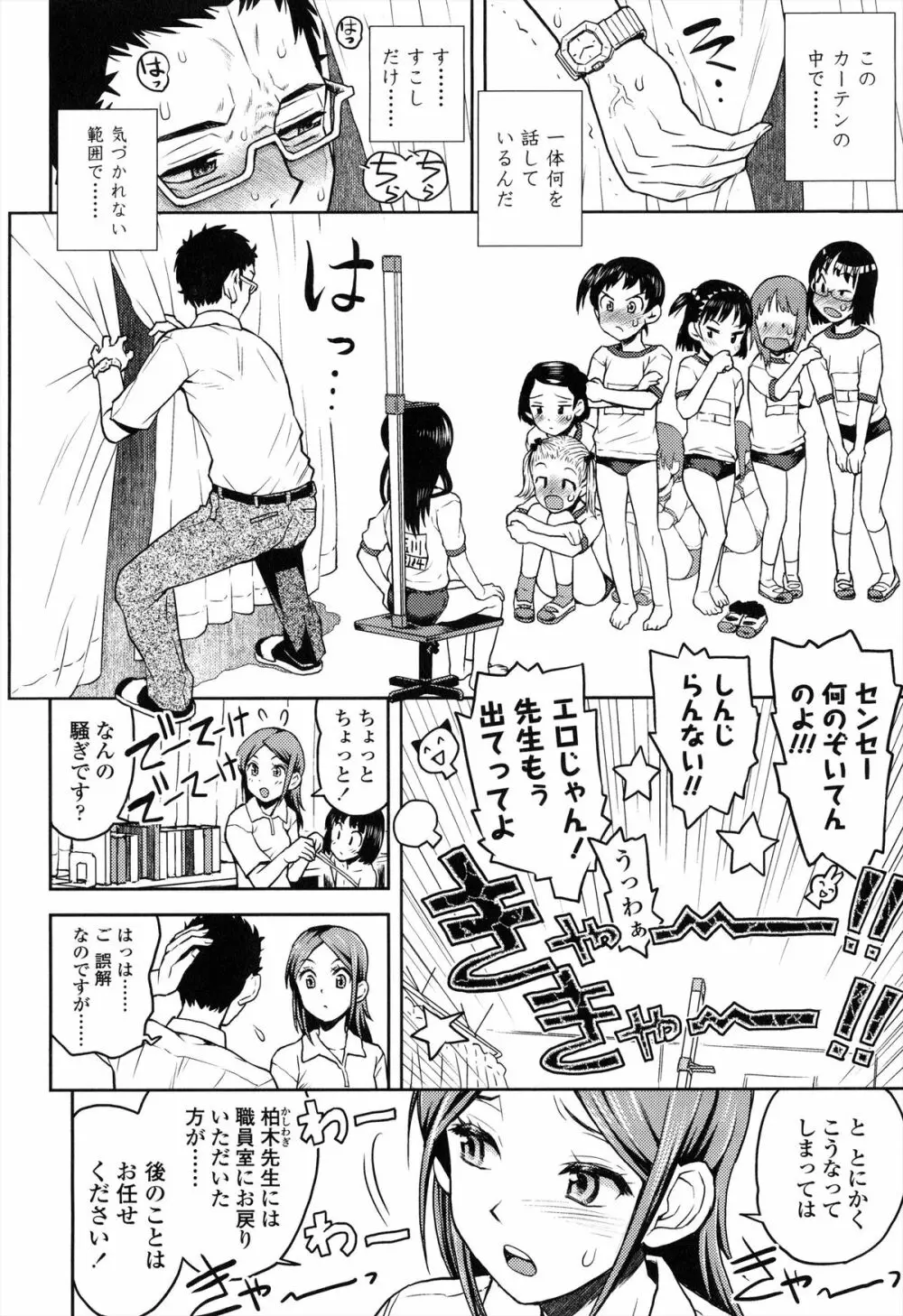 ろりぐるい 127ページ