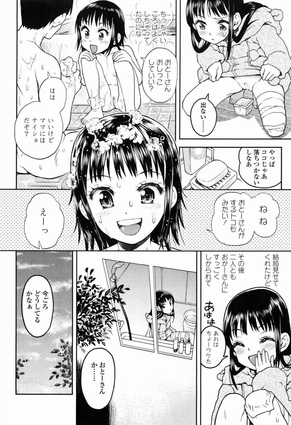 ろりぐるい 151ページ