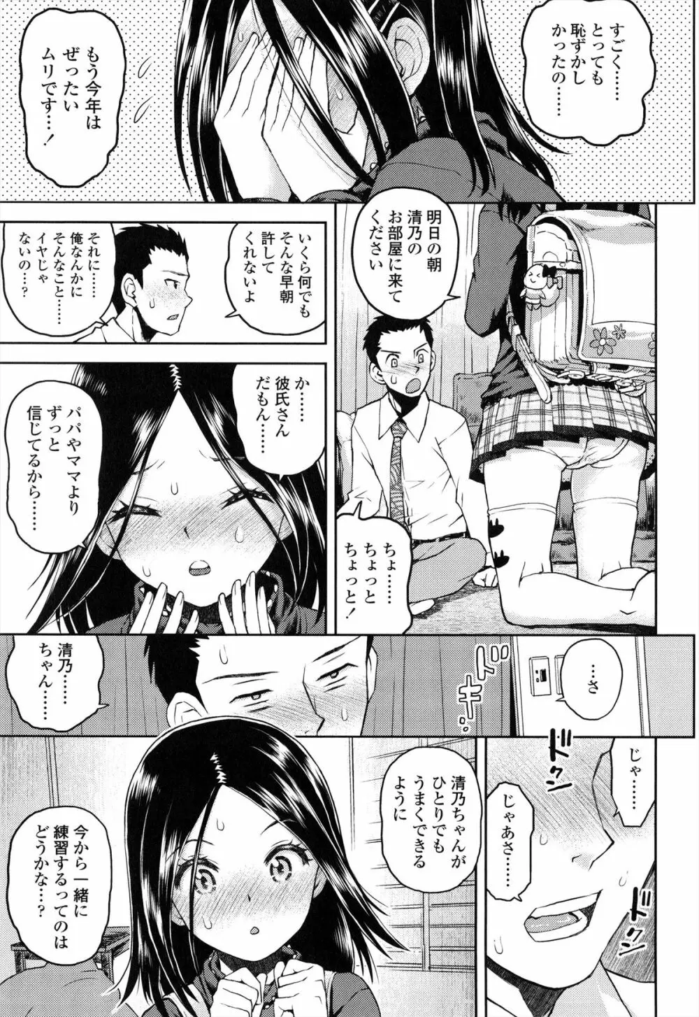 ろりぐるい 176ページ