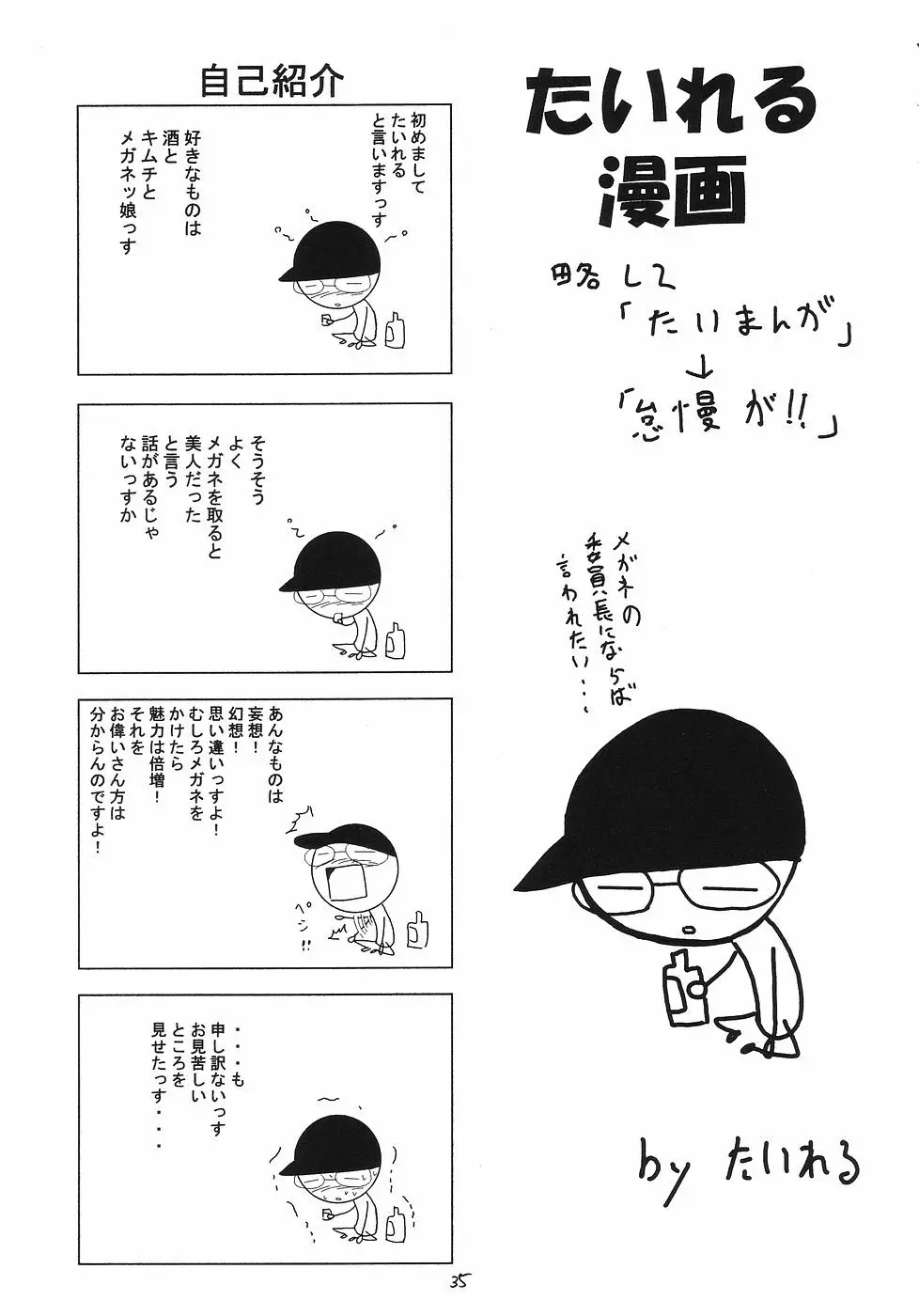 風の妖精 2 34ページ