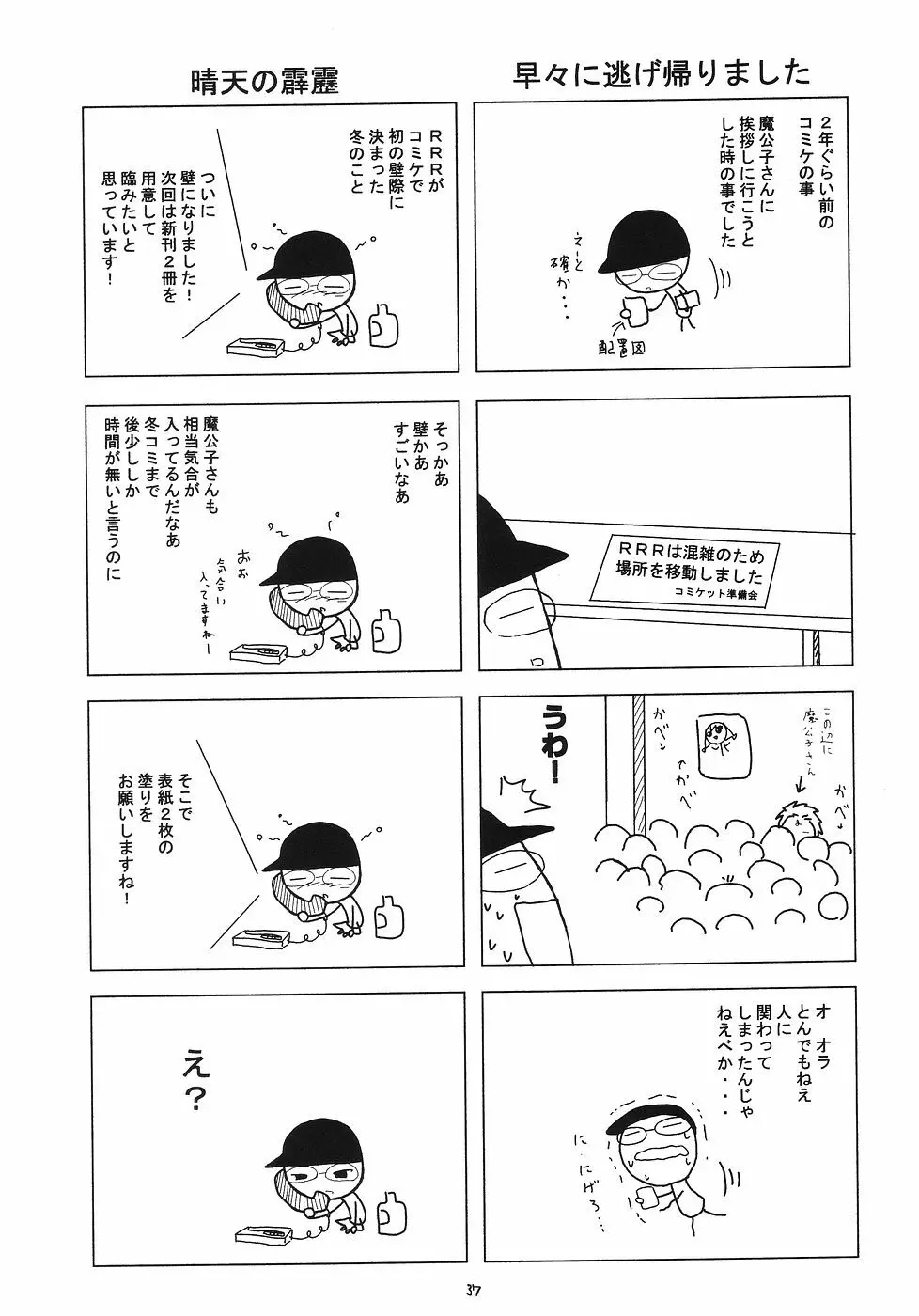 風の妖精 2 36ページ