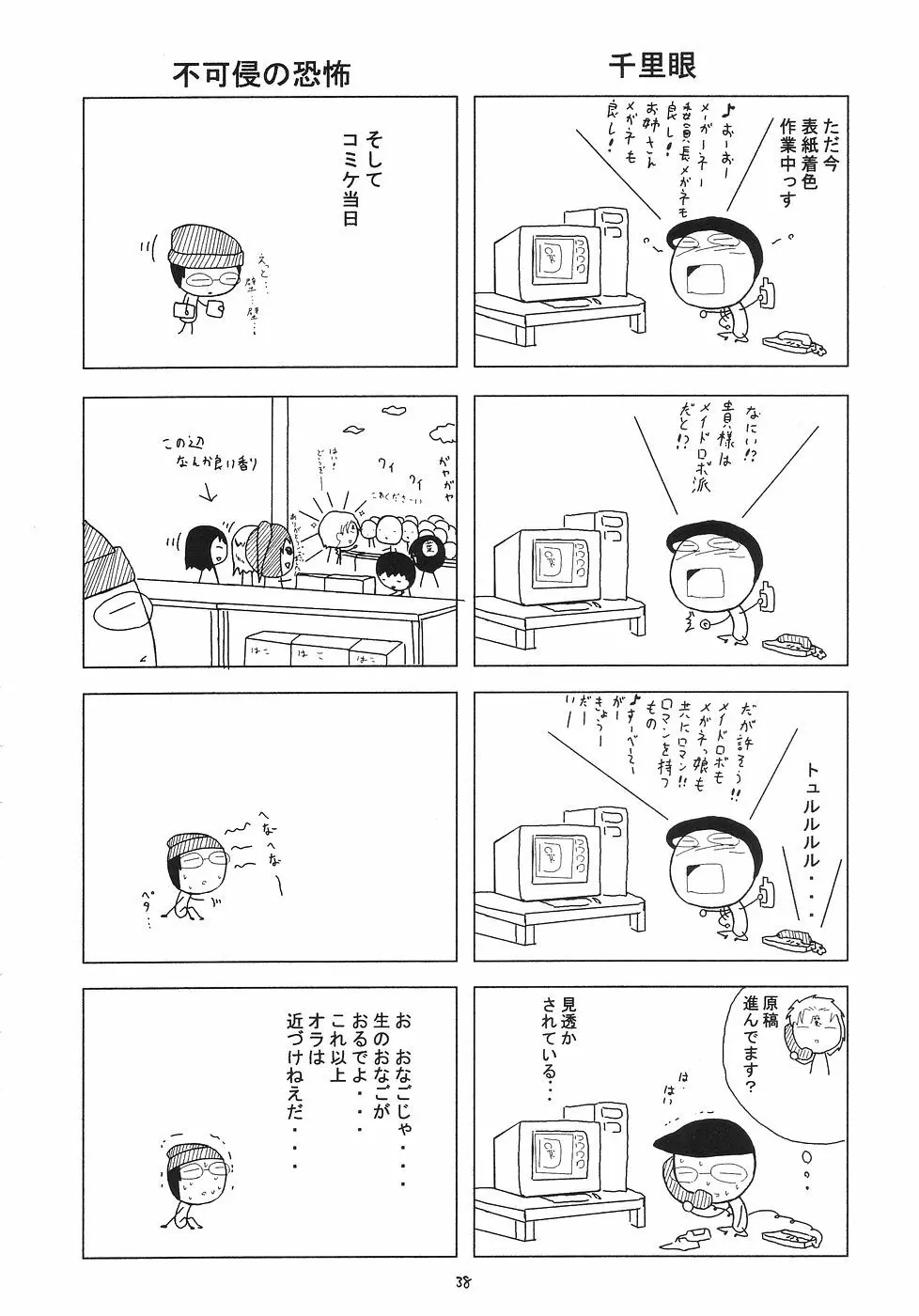 風の妖精 2 37ページ