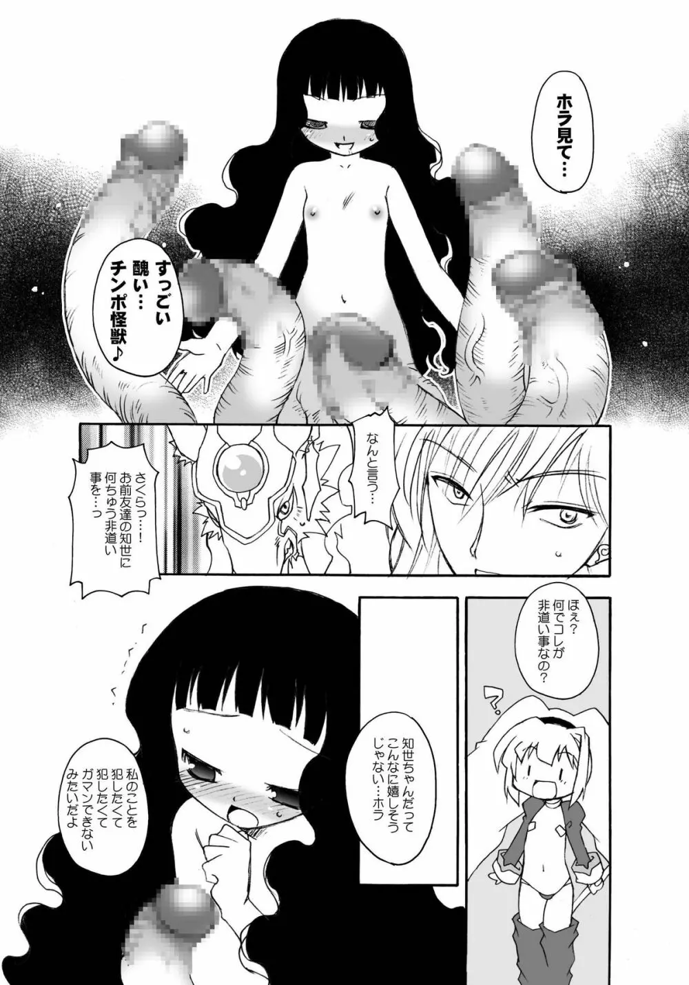 さくらちゃんが大変な事になっちゃう本。 3 24ページ