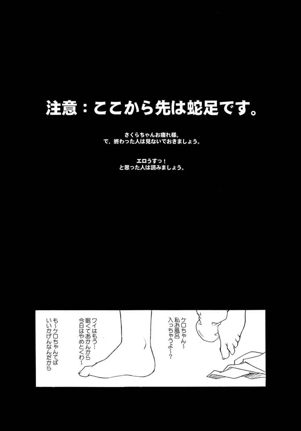 さくらちゃんが大変な事になっちゃう本。 3 53ページ