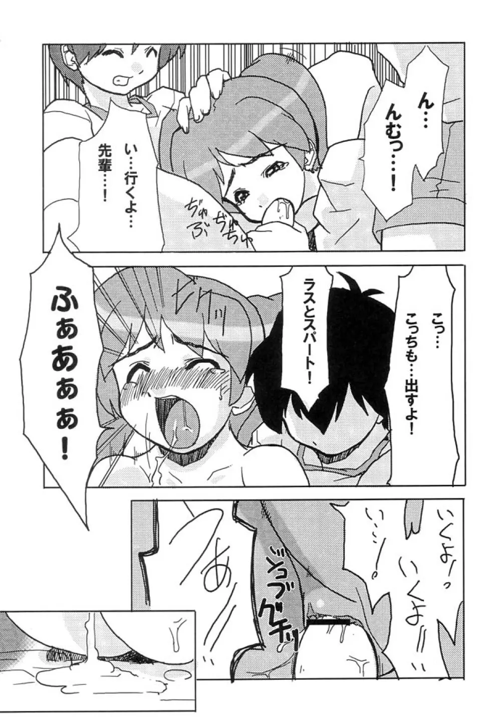 ケロロな生活 3 14ページ