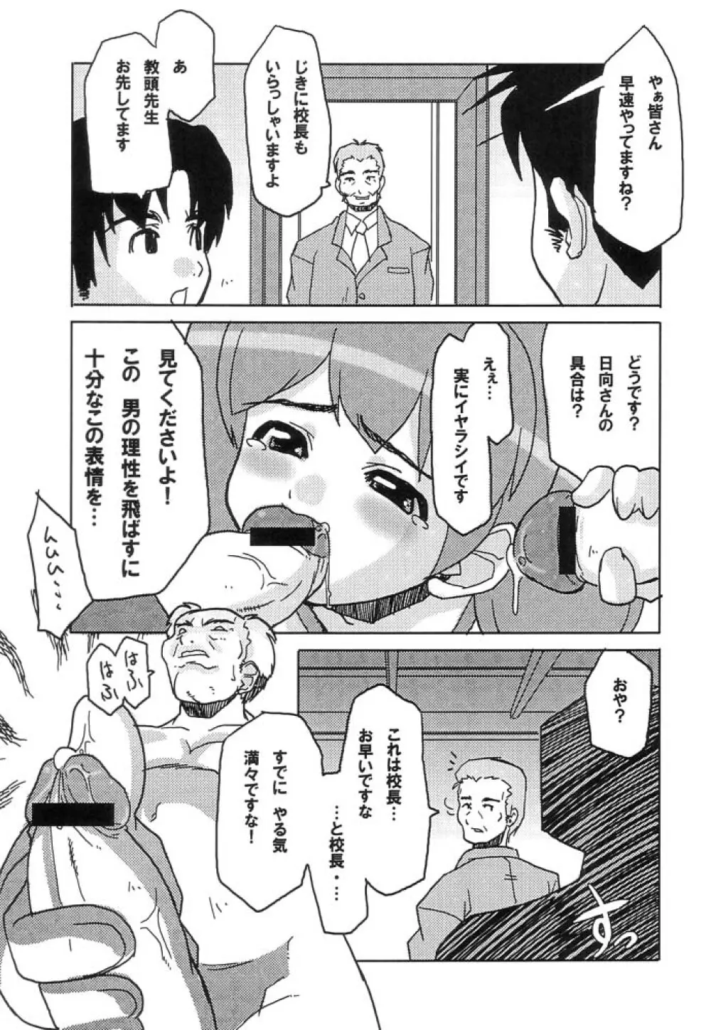 ケロロな生活 3 18ページ