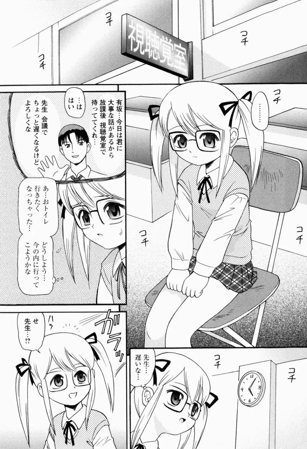 少女強制絶頂~姦児ちゃう 35ページ