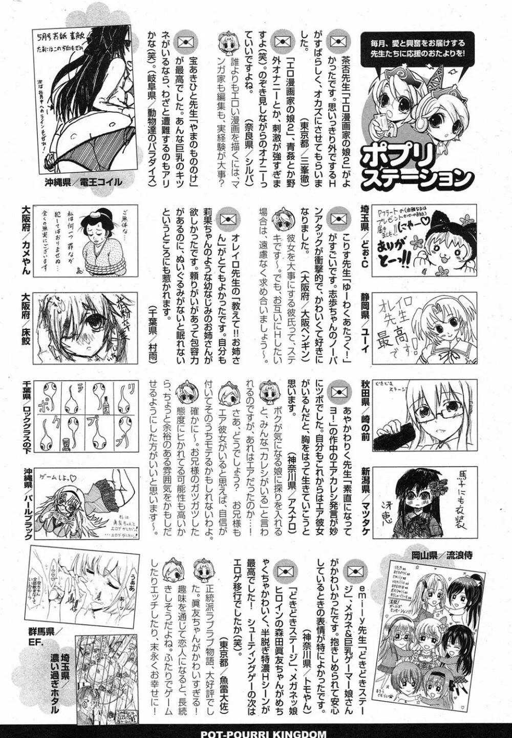 COMIC ポプリクラブ 2013年7月号 332ページ