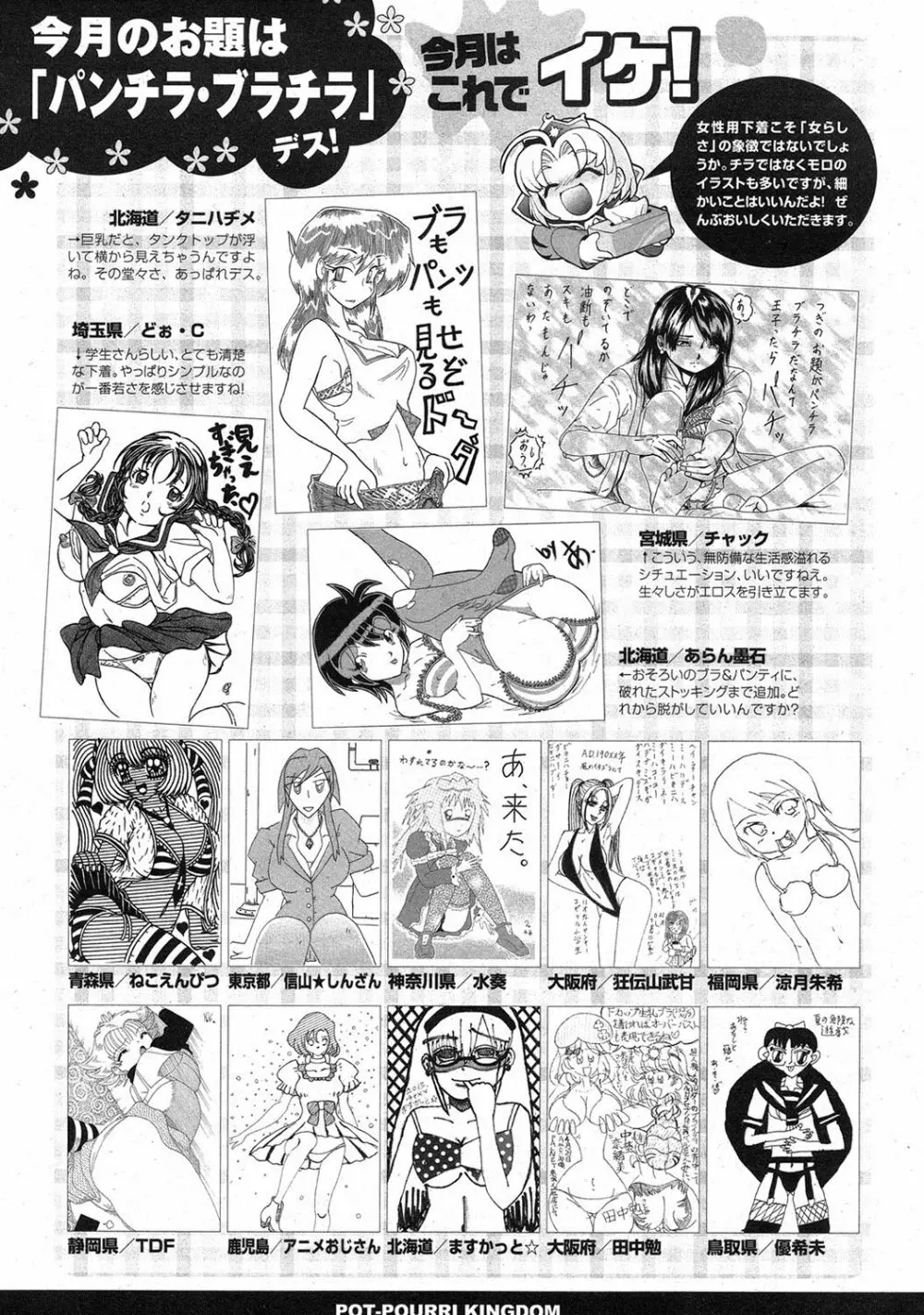 COMIC ポプリクラブ 2013年7月号 333ページ