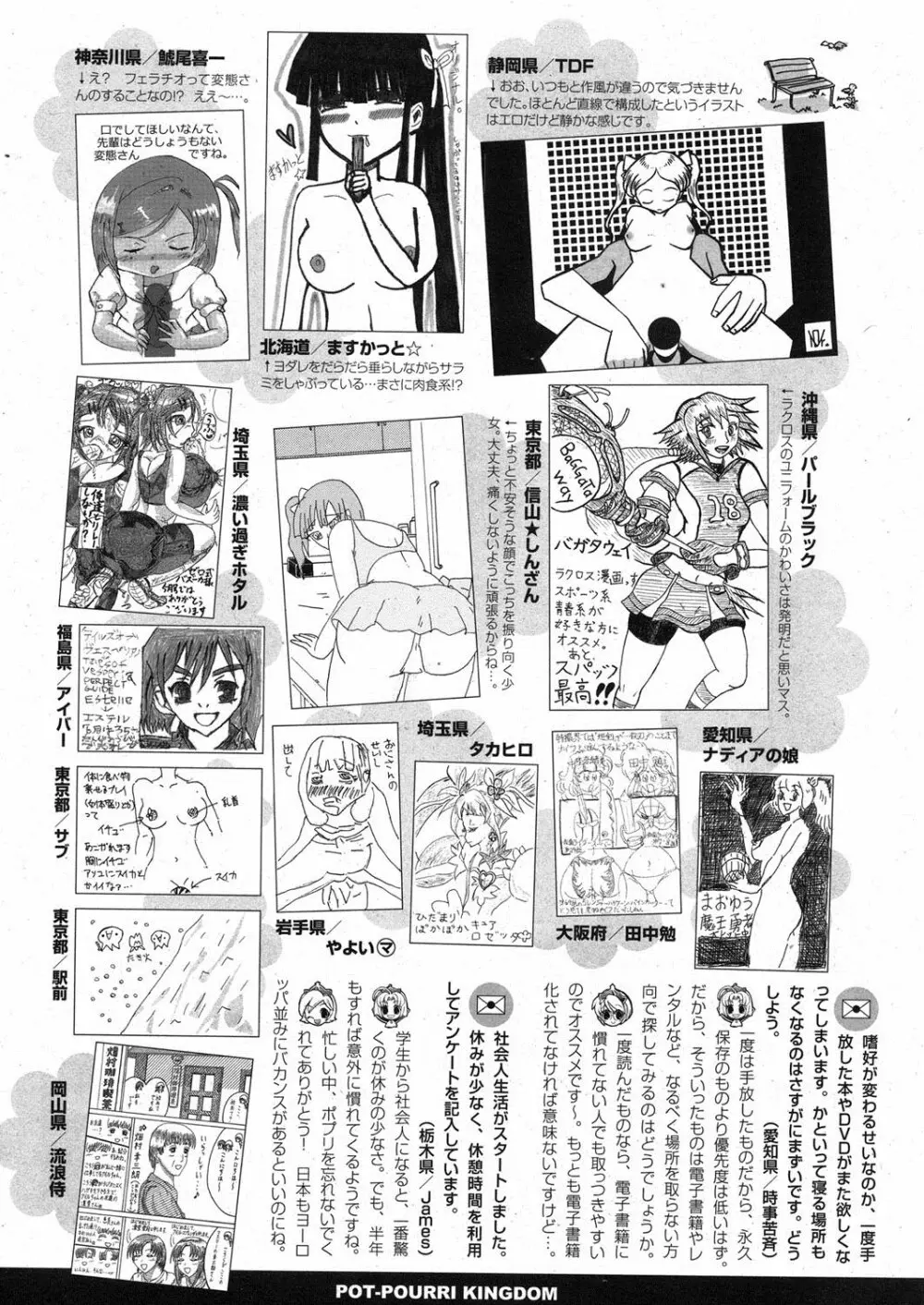 COMIC ポプリクラブ 2013年7月号 335ページ