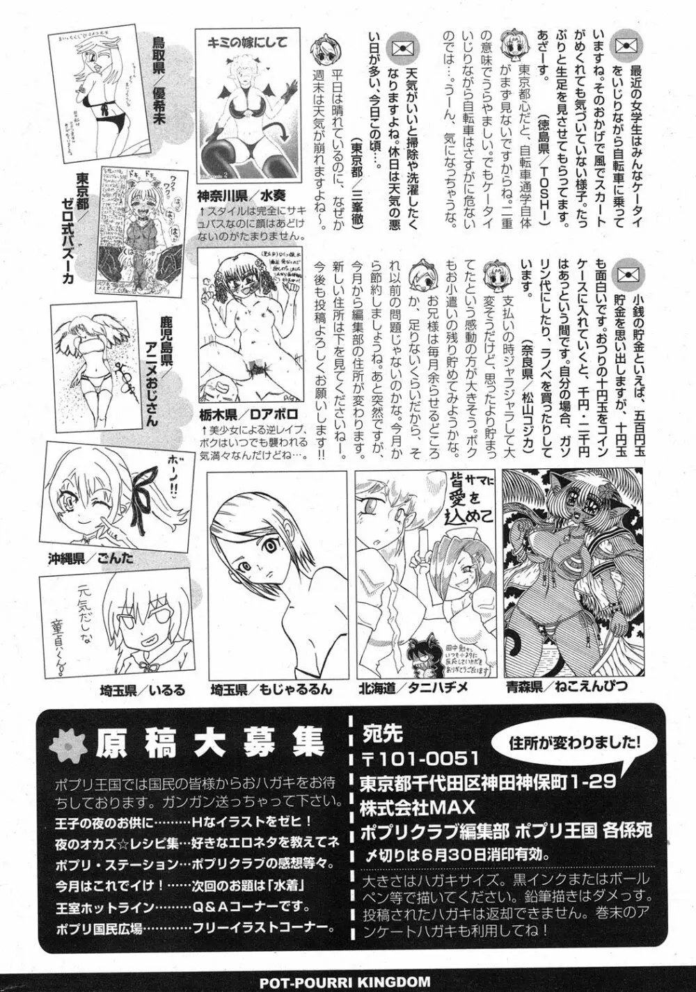 COMIC ポプリクラブ 2013年7月号 336ページ