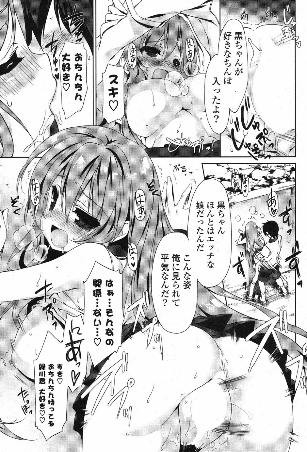 COMIC ポプリクラブ 2013年7月号 42ページ