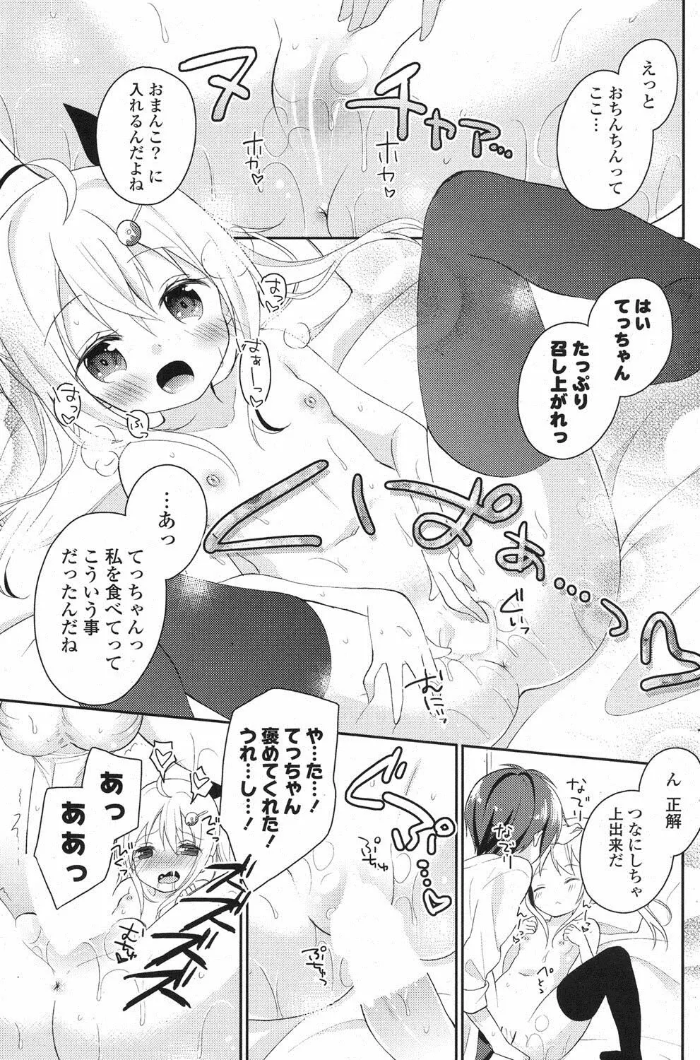 COMIC ポプリクラブ 2013年8月号 144ページ