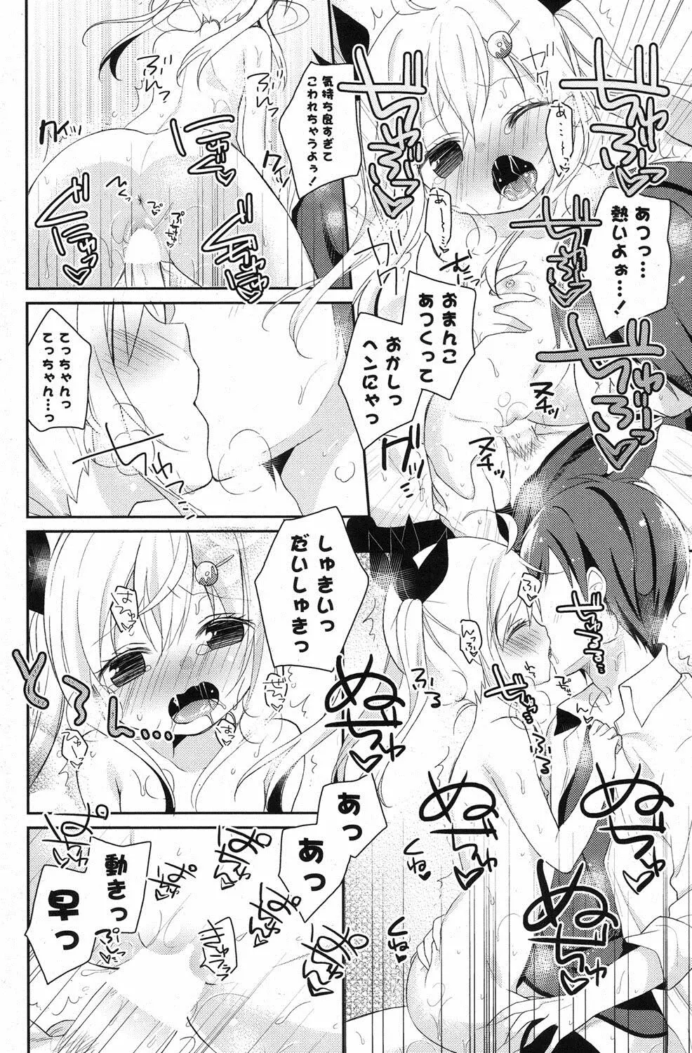 COMIC ポプリクラブ 2013年8月号 147ページ