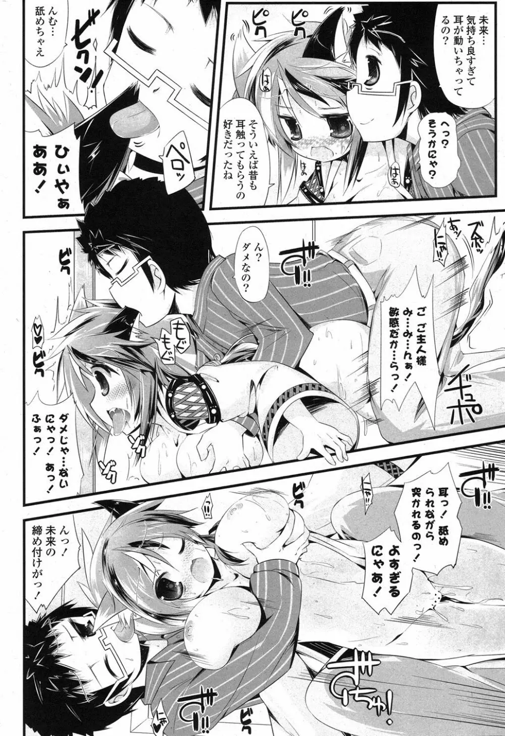 COMIC ポプリクラブ 2013年8月号 331ページ